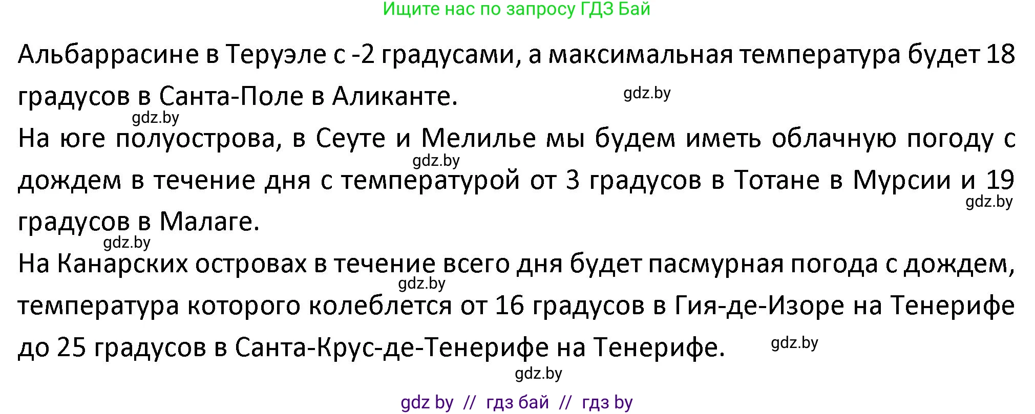 Испанский язык, 9 класс Учебник, авторы: Гриневич Елена Карловна, Янукенас Ольга Викторовна, издательство Вышэйшая школа, Минск, 2020, оранжевого цвета, страница 271, номер 31, Решение (продолжение 3)