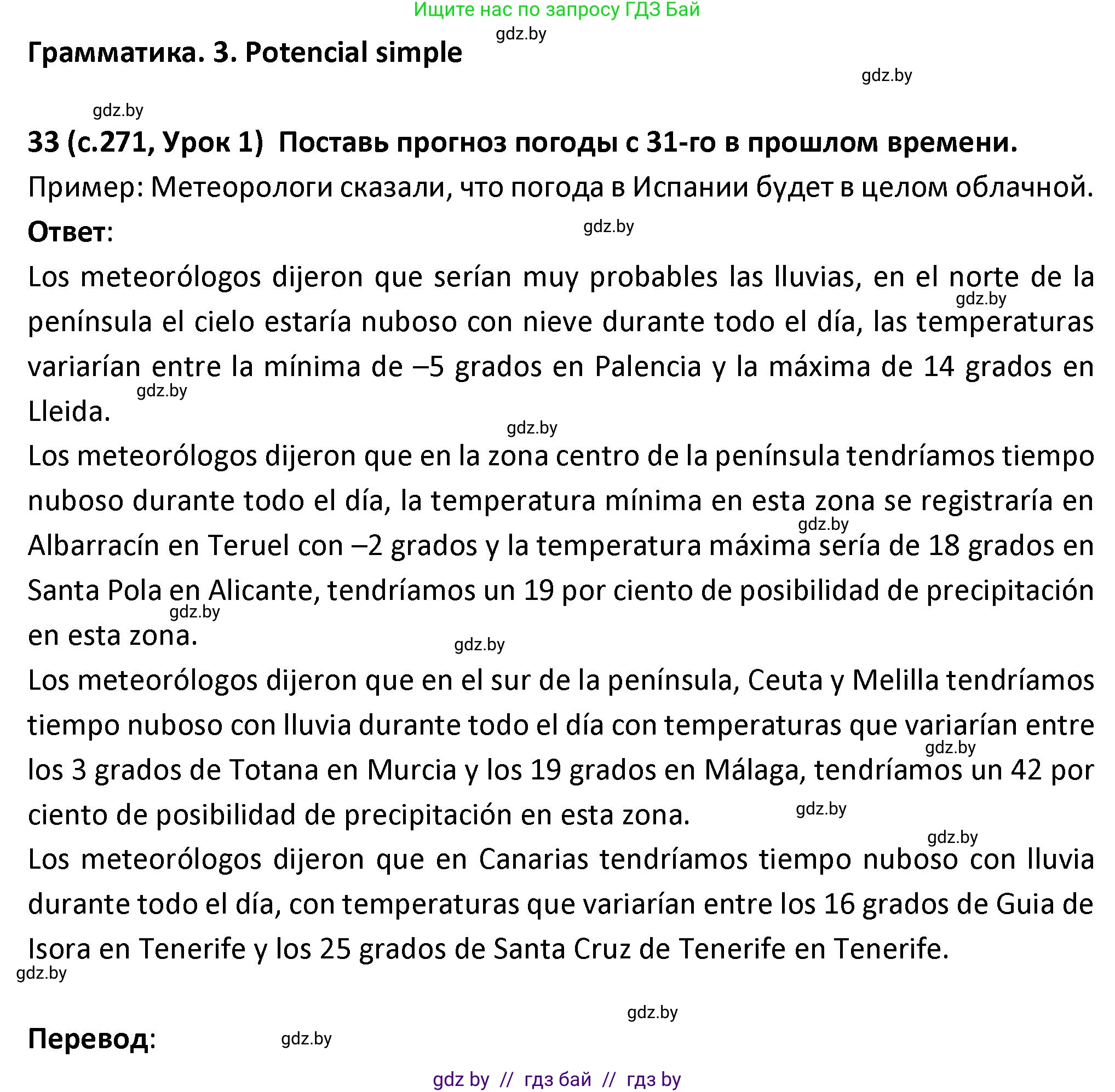 Испанский язык, 9 класс Учебник, авторы: Гриневич Елена Карловна, Янукенас Ольга Викторовна, издательство Вышэйшая школа, Минск, 2020, оранжевого цвета, страница 271, номер 33, Решение
