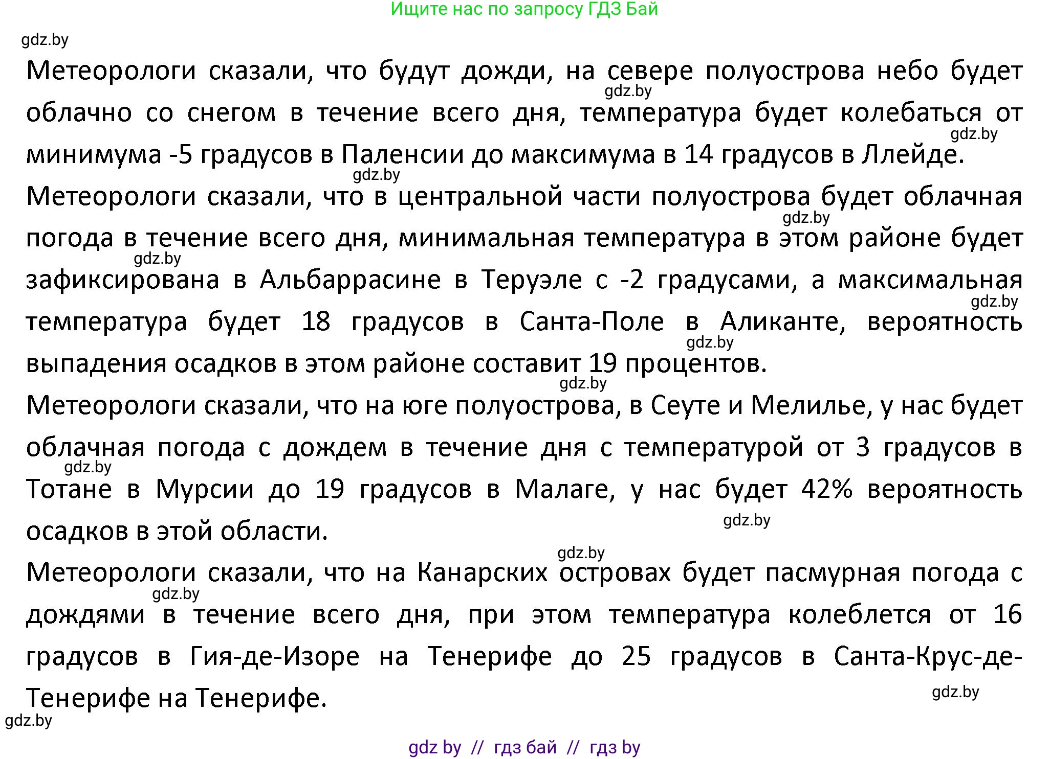 Испанский язык, 9 класс Учебник, авторы: Гриневич Елена Карловна, Янукенас Ольга Викторовна, издательство Вышэйшая школа, Минск, 2020, оранжевого цвета, страница 271, номер 33, Решение (продолжение 2)