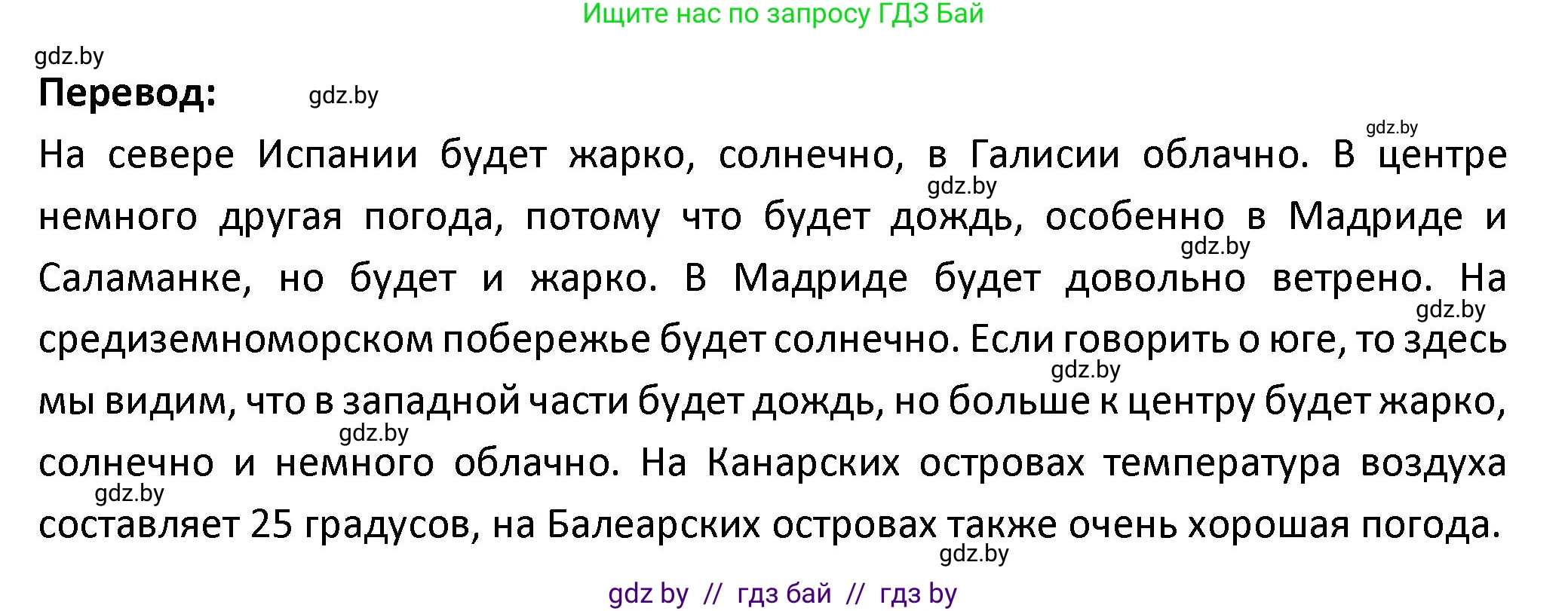 Испанский язык, 9 класс Учебник, авторы: Гриневич Елена Карловна, Янукенас Ольга Викторовна, издательство Вышэйшая школа, Минск, 2020, оранжевого цвета, страница 272, номер 35, Решение (продолжение 2)