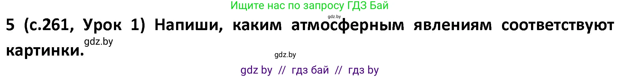Испанский язык, 9 класс Учебник, авторы: Гриневич Елена Карловна, Янукенас Ольга Викторовна, издательство Вышэйшая школа, Минск, 2020, оранжевого цвета, страница 261, номер 5, Решение
