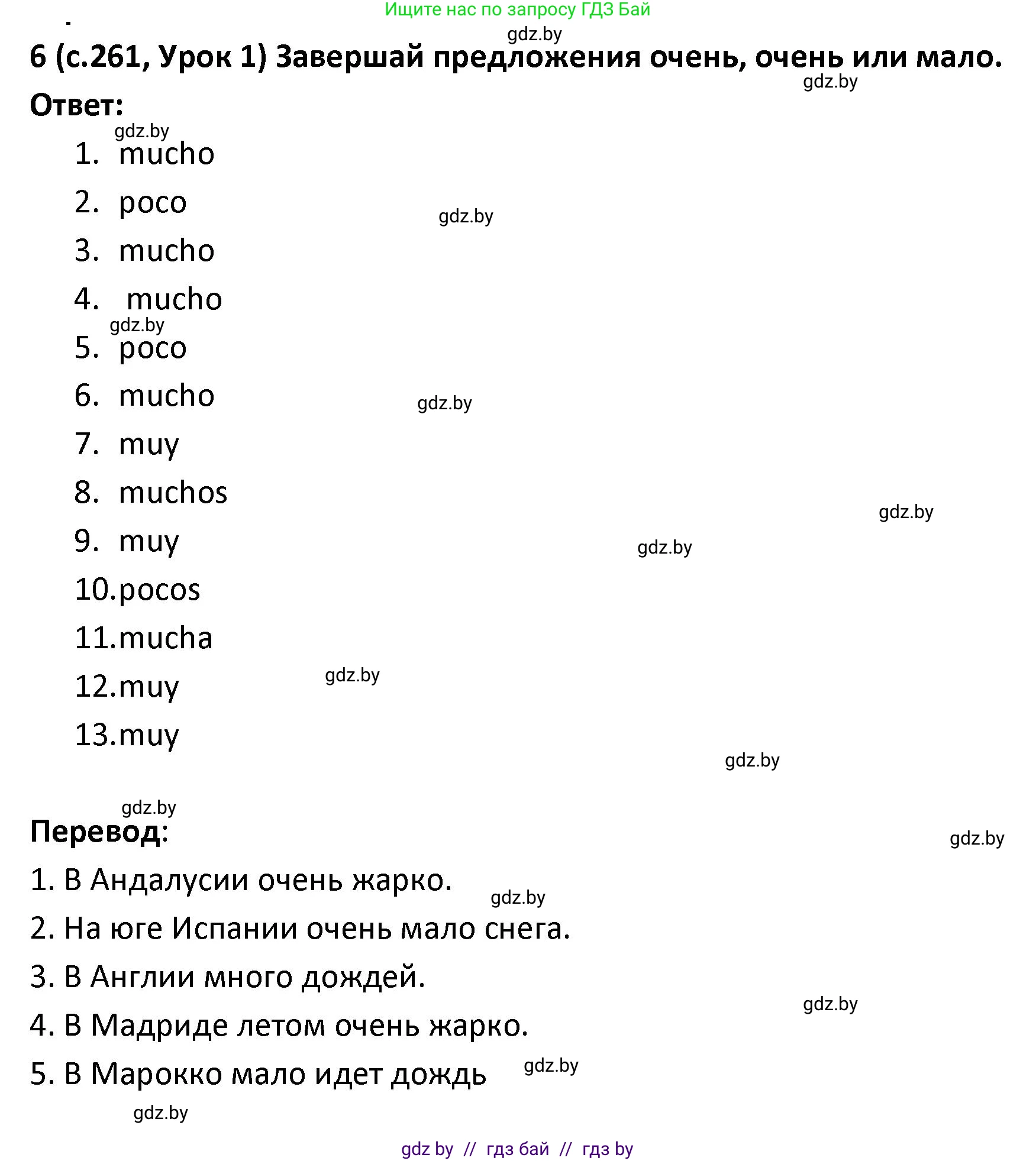 Испанский язык, 9 класс Учебник, авторы: Гриневич Елена Карловна, Янукенас Ольга Викторовна, издательство Вышэйшая школа, Минск, 2020, оранжевого цвета, страница 261, номер 6, Решение