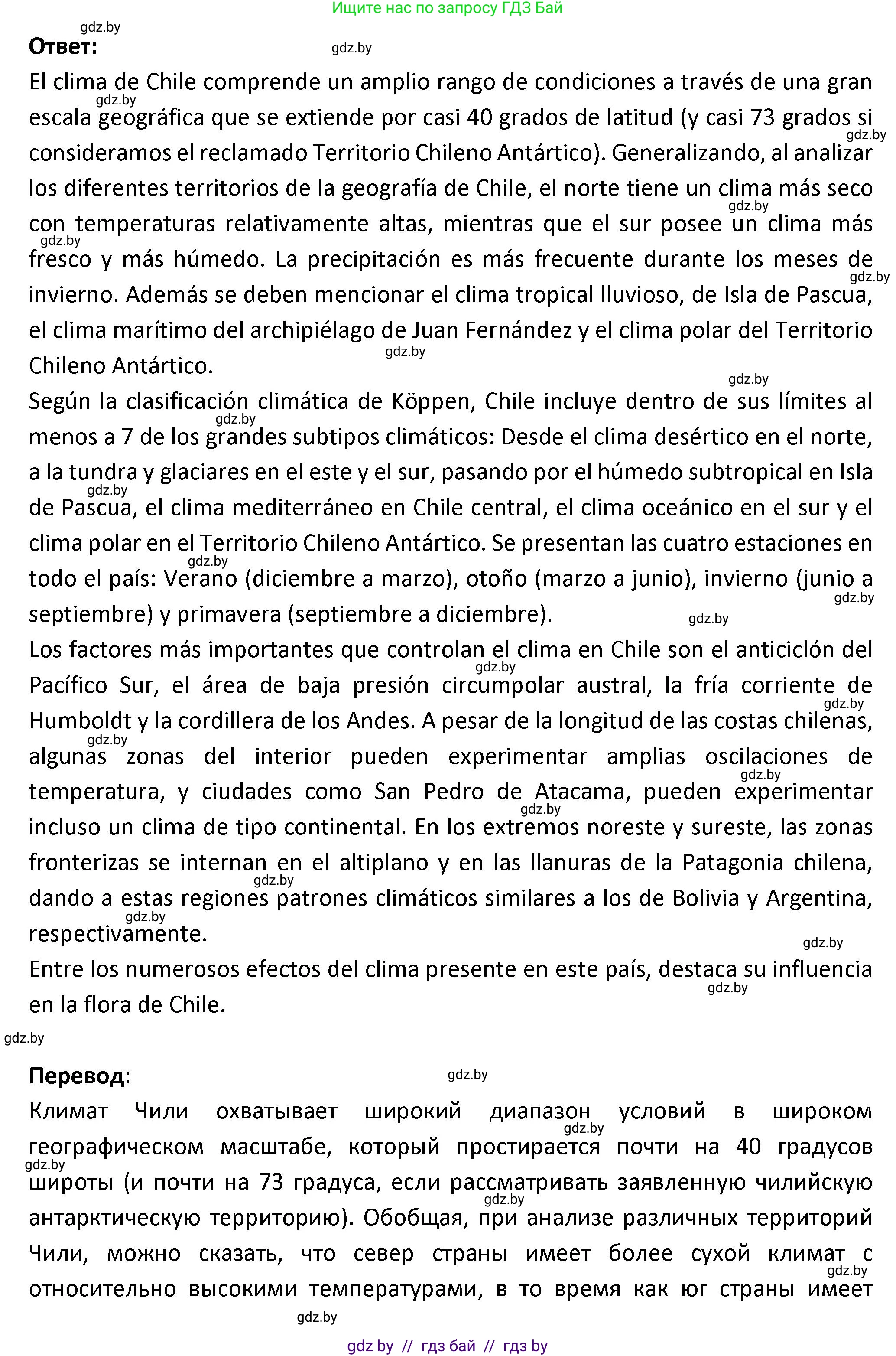 Испанский язык, 9 класс Учебник, авторы: Гриневич Елена Карловна, Янукенас Ольга Викторовна, издательство Вышэйшая школа, Минск, 2020, оранжевого цвета, страница 280, номер 12, Решение (продолжение 2)