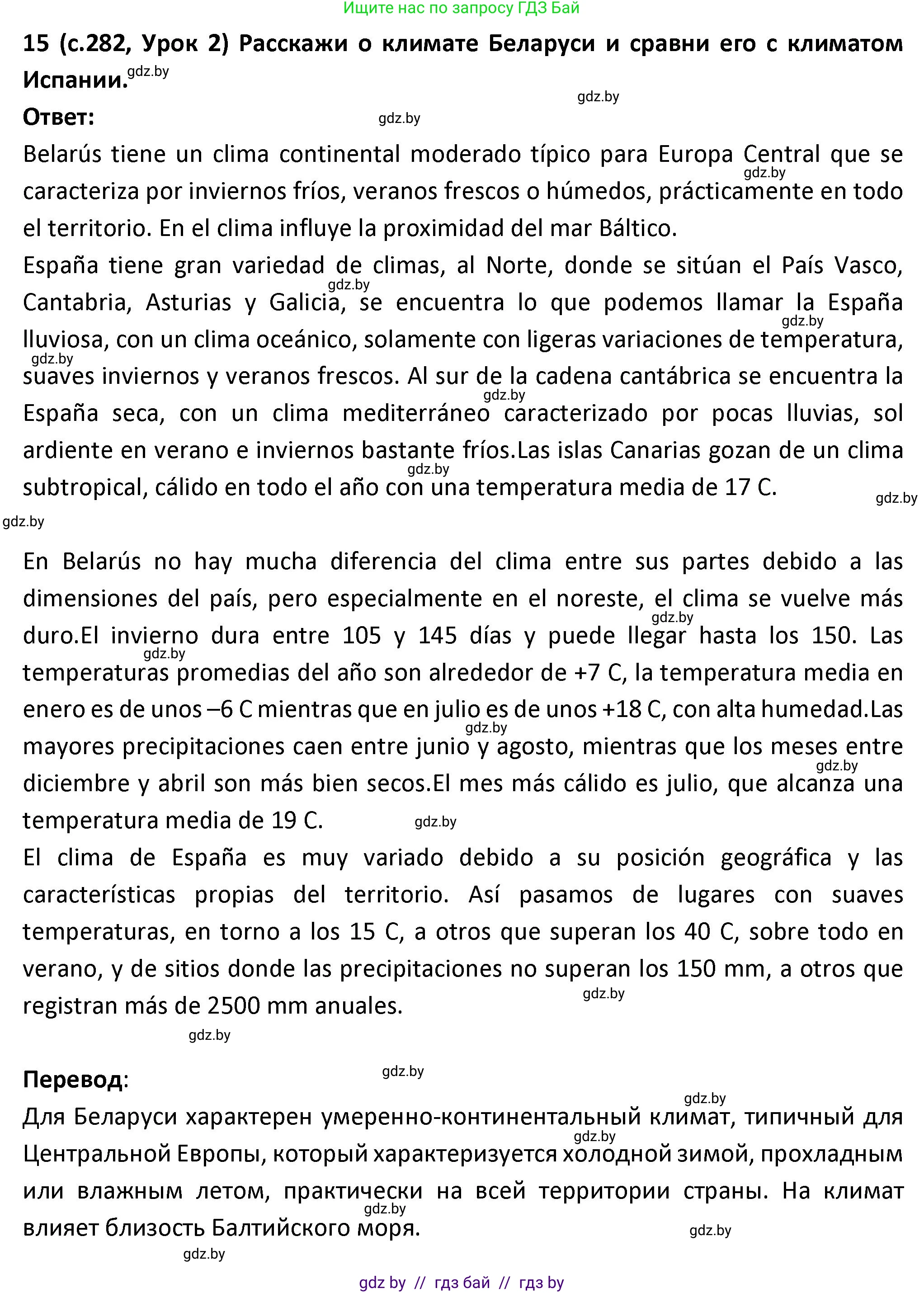Испанский язык, 9 класс Учебник, авторы: Гриневич Елена Карловна, Янукенас Ольга Викторовна, издательство Вышэйшая школа, Минск, 2020, оранжевого цвета, страница 282, номер 15, Решение