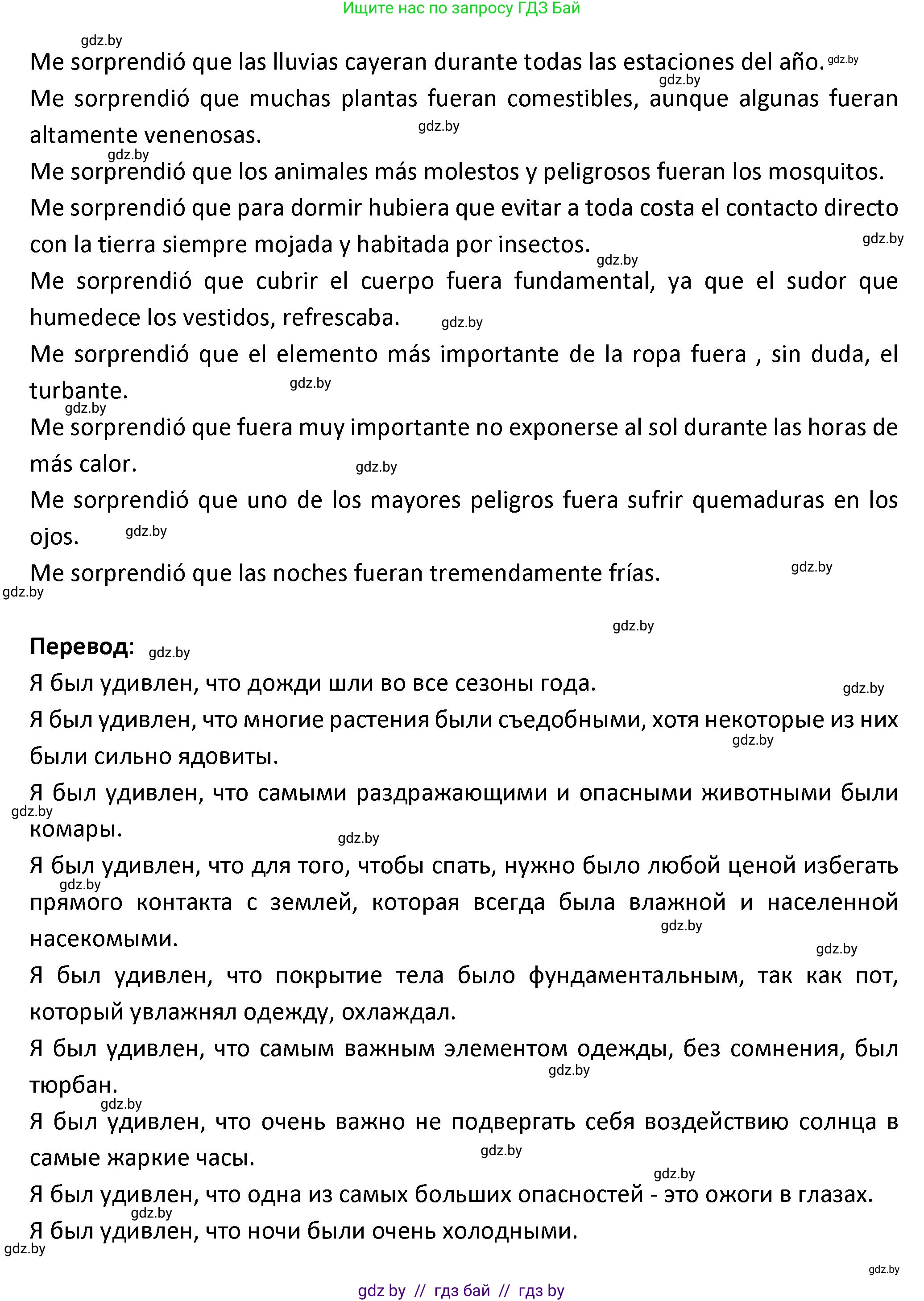 Испанский язык, 9 класс Учебник, авторы: Гриневич Елена Карловна, Янукенас Ольга Викторовна, издательство Вышэйшая школа, Минск, 2020, оранжевого цвета, страница 285, номер 18, Решение (продолжение 2)