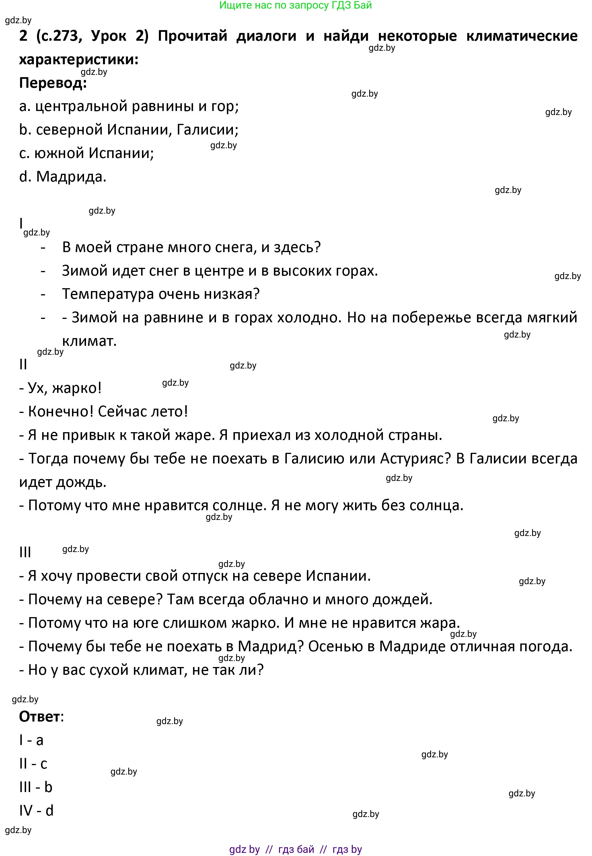 Испанский язык, 9 класс Учебник, авторы: Гриневич Елена Карловна, Янукенас Ольга Викторовна, издательство Вышэйшая школа, Минск, 2020, оранжевого цвета, страница 273, номер 2, Решение