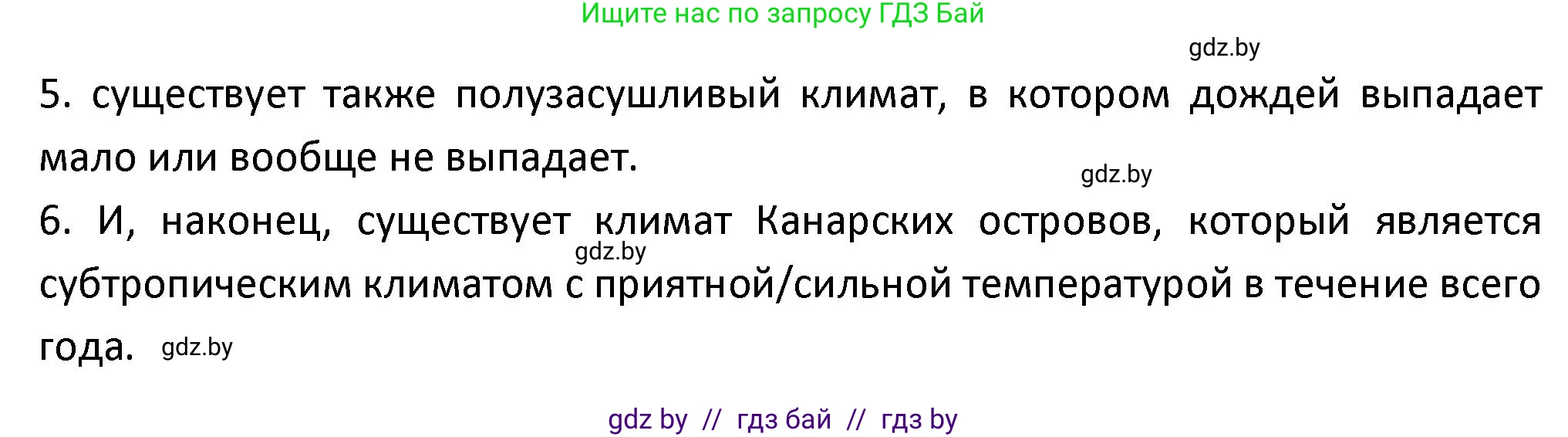 Испанский язык, 9 класс Учебник, авторы: Гриневич Елена Карловна, Янукенас Ольга Викторовна, издательство Вышэйшая школа, Минск, 2020, оранжевого цвета, страница 277, номер 5, Решение (продолжение 2)
