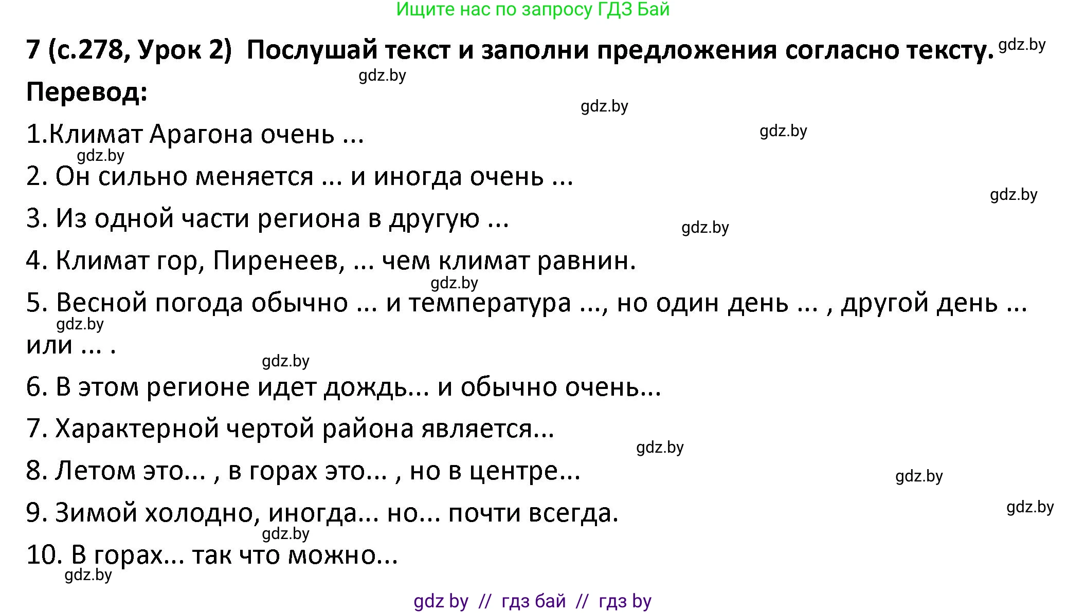 Испанский язык, 9 класс Учебник, авторы: Гриневич Елена Карловна, Янукенас Ольга Викторовна, издательство Вышэйшая школа, Минск, 2020, оранжевого цвета, страница 278, номер 7, Решение