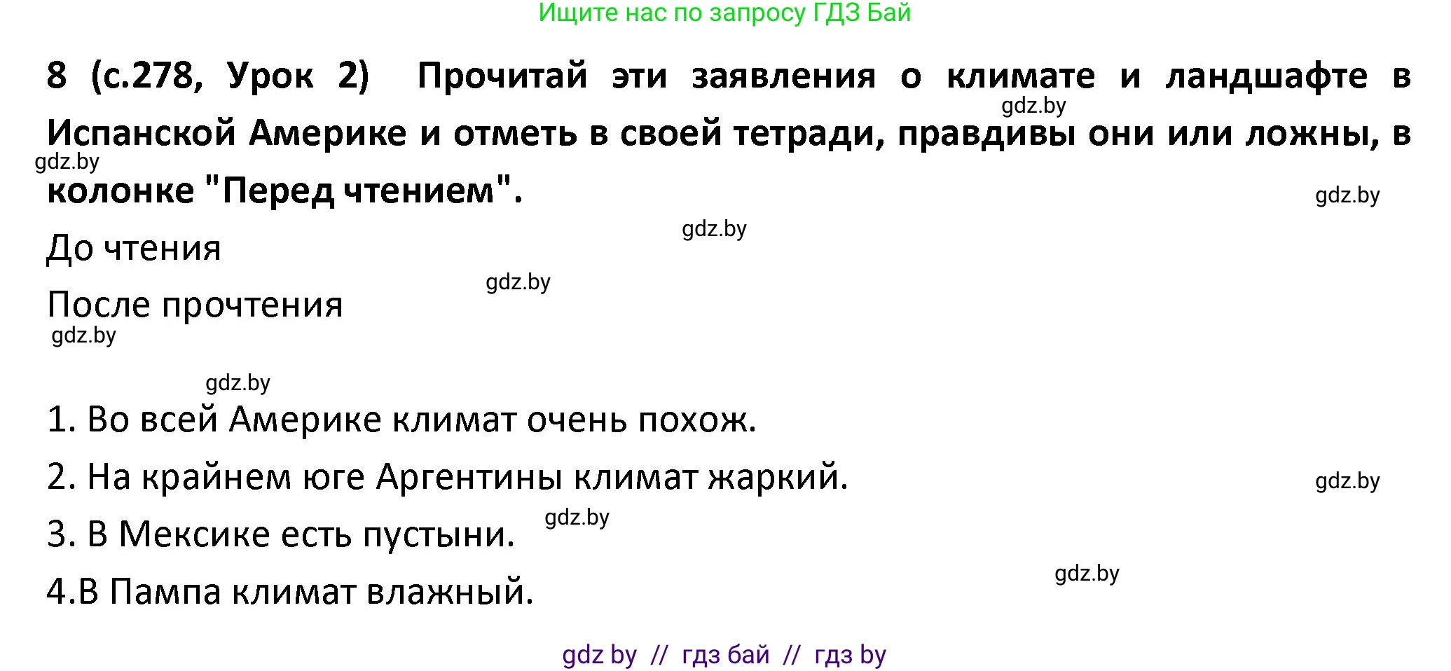 Испанский язык, 9 класс Учебник, авторы: Гриневич Елена Карловна, Янукенас Ольга Викторовна, издательство Вышэйшая школа, Минск, 2020, оранжевого цвета, страница 278, номер 8, Решение
