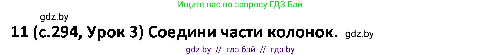 Испанский язык, 9 класс Учебник, авторы: Гриневич Елена Карловна, Янукенас Ольга Викторовна, издательство Вышэйшая школа, Минск, 2020, оранжевого цвета, страница 294, номер 11, Решение