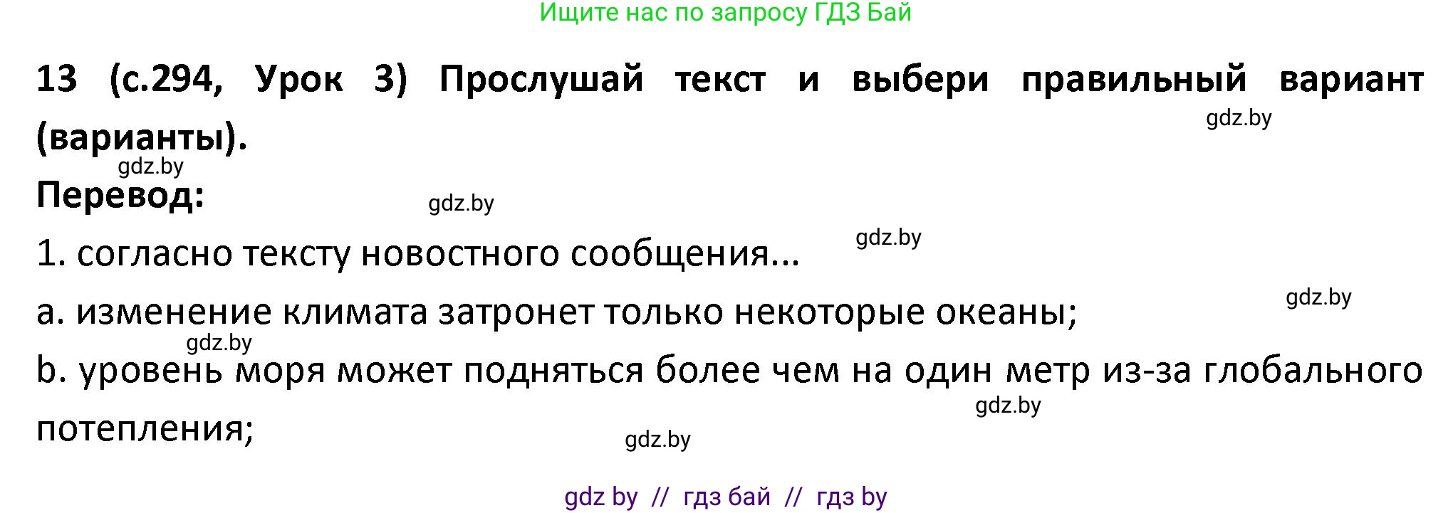 Испанский язык, 9 класс Учебник, авторы: Гриневич Елена Карловна, Янукенас Ольга Викторовна, издательство Вышэйшая школа, Минск, 2020, оранжевого цвета, страница 294, номер 13, Решение