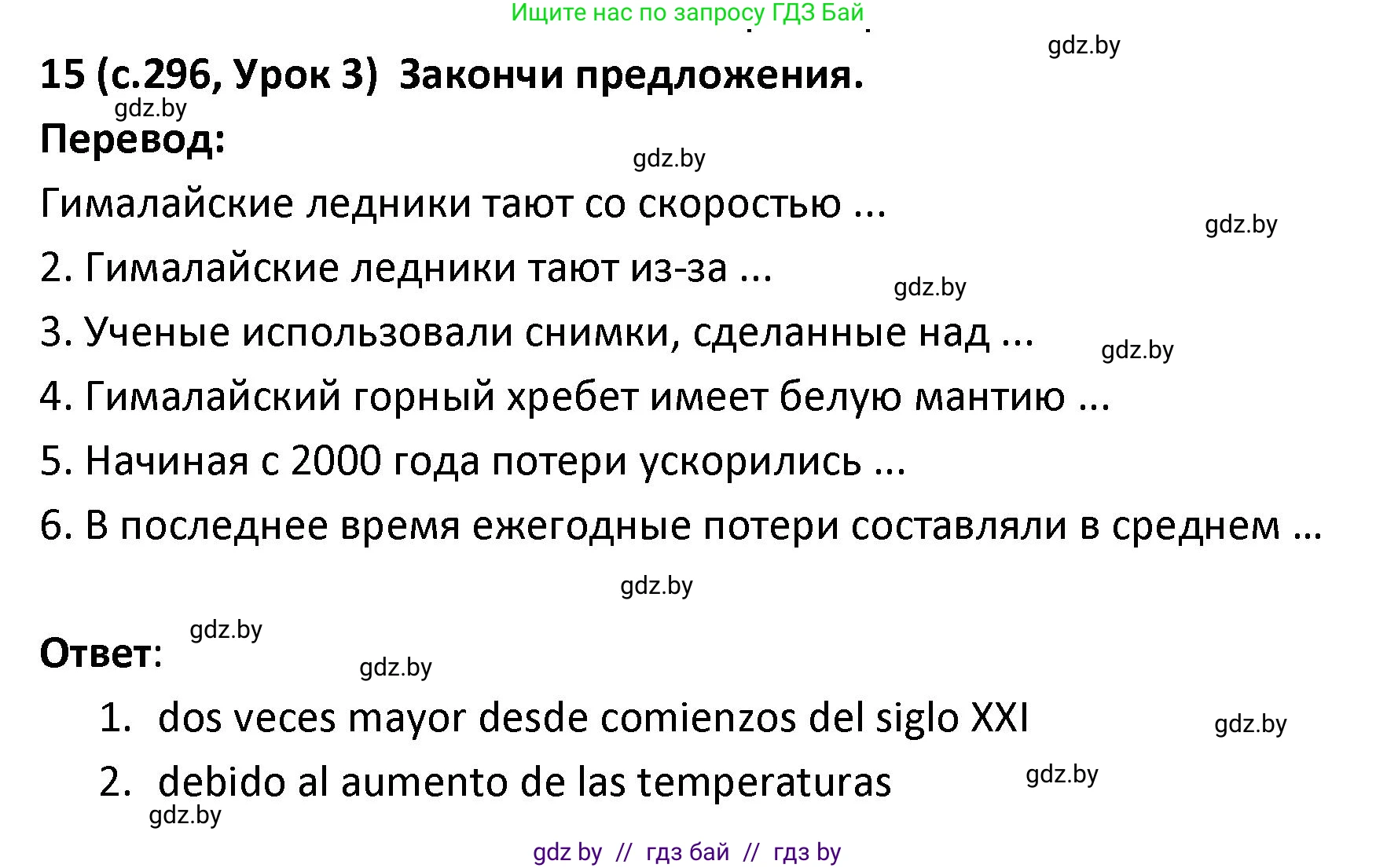 Испанский язык, 9 класс Учебник, авторы: Гриневич Елена Карловна, Янукенас Ольга Викторовна, издательство Вышэйшая школа, Минск, 2020, оранжевого цвета, страница 296, номер 15, Решение