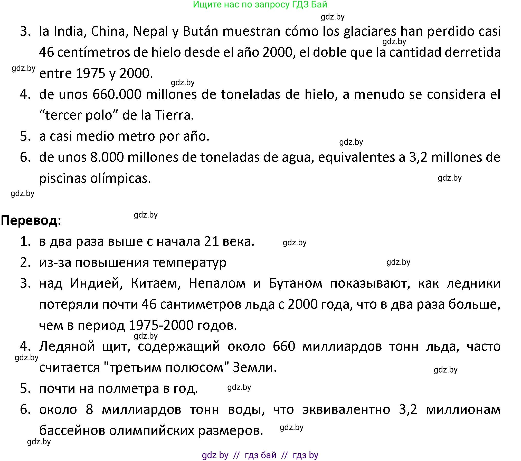 Испанский язык, 9 класс Учебник, авторы: Гриневич Елена Карловна, Янукенас Ольга Викторовна, издательство Вышэйшая школа, Минск, 2020, оранжевого цвета, страница 296, номер 15, Решение (продолжение 2)