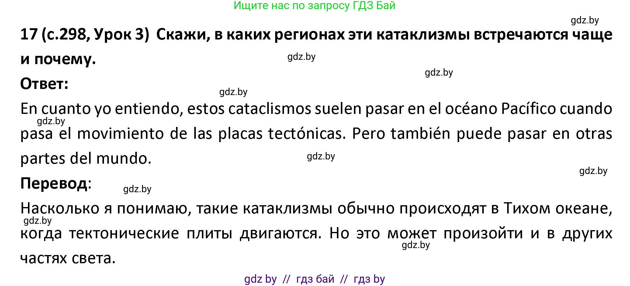 Испанский язык, 9 класс Учебник, авторы: Гриневич Елена Карловна, Янукенас Ольга Викторовна, издательство Вышэйшая школа, Минск, 2020, оранжевого цвета, страница 298, номер 17, Решение
