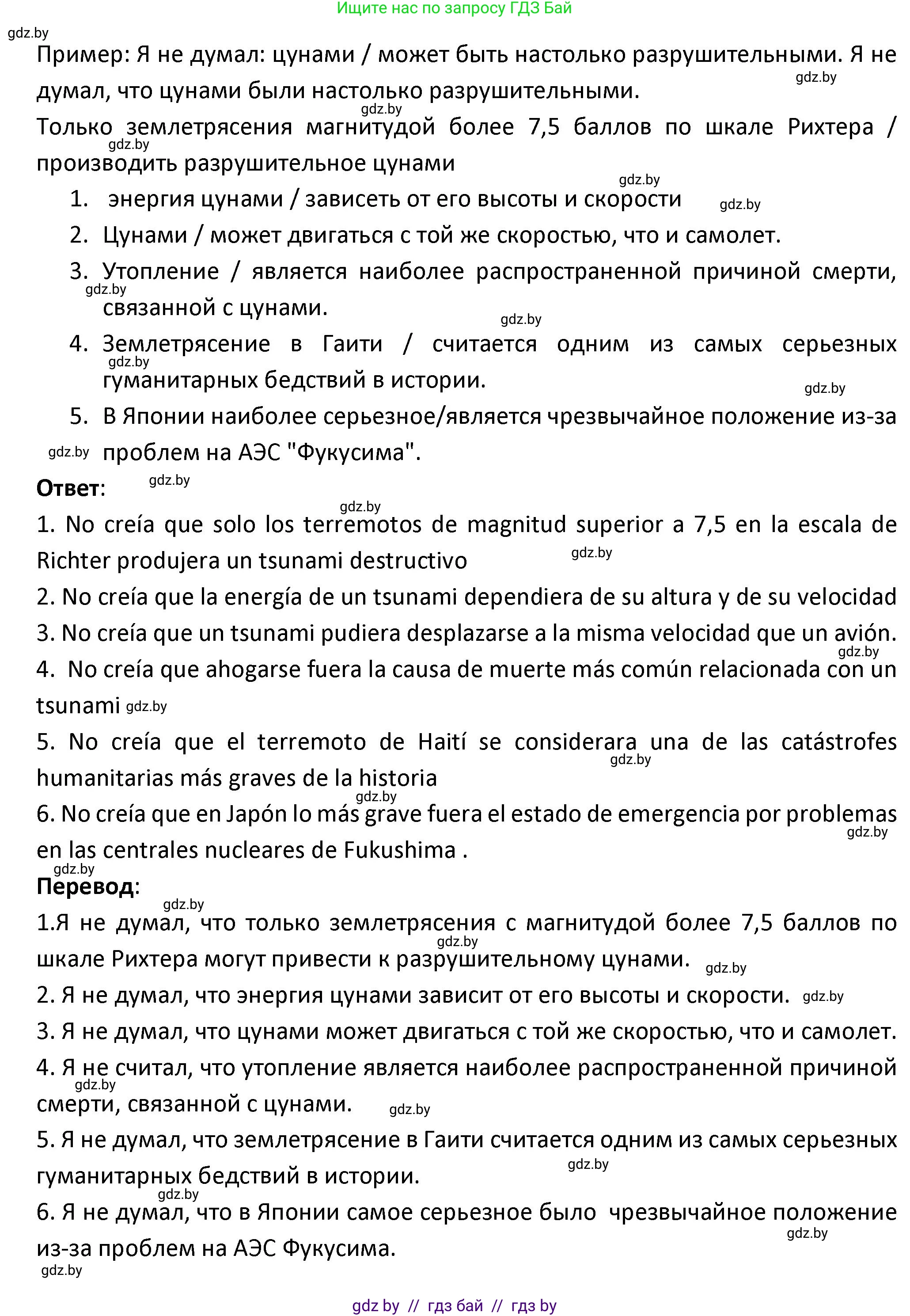 Испанский язык, 9 класс Учебник, авторы: Гриневич Елена Карловна, Янукенас Ольга Викторовна, издательство Вышэйшая школа, Минск, 2020, оранжевого цвета, страница 298, номер 18, Решение (продолжение 2)