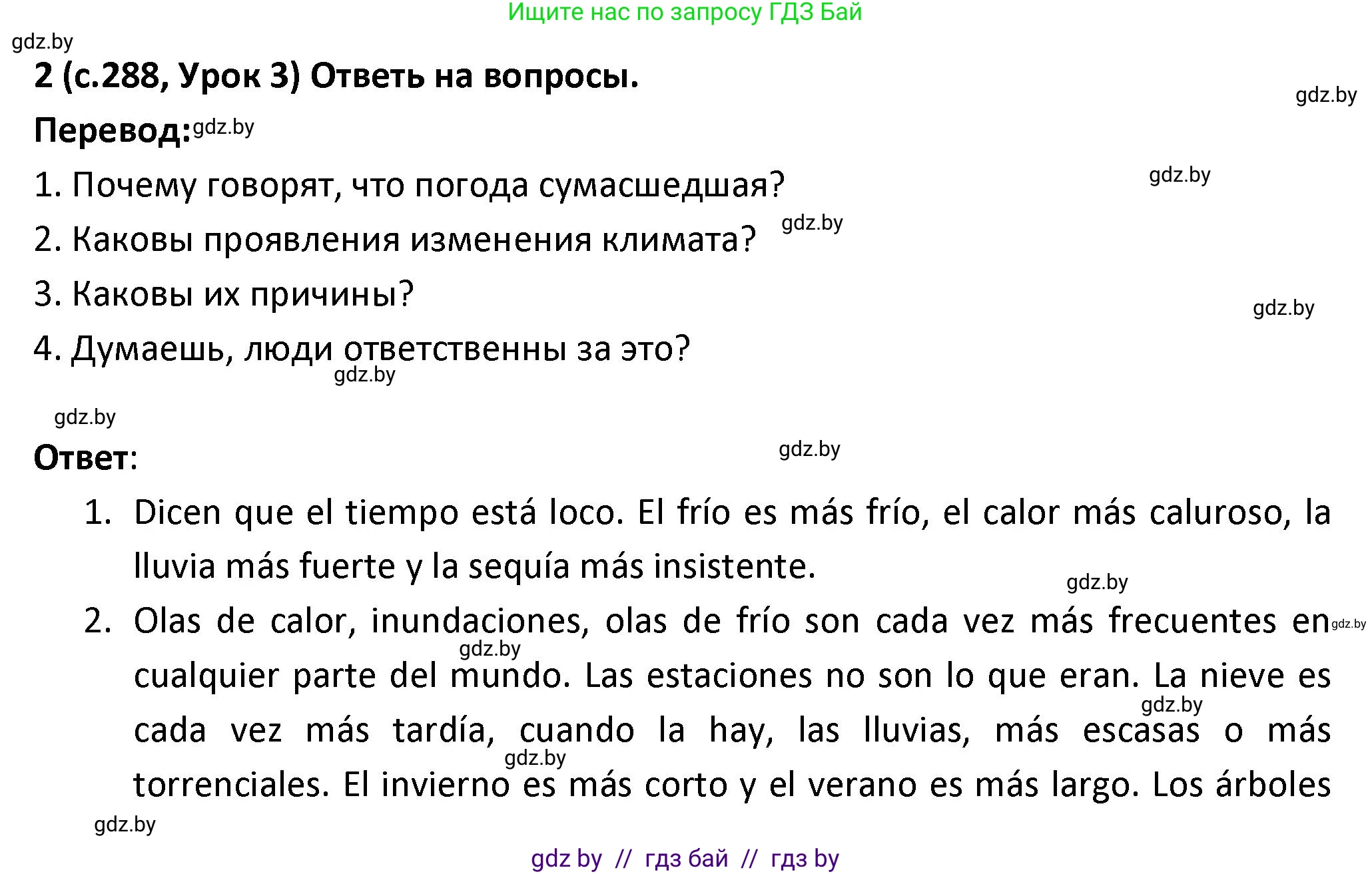 Испанский язык, 9 класс Учебник, авторы: Гриневич Елена Карловна, Янукенас Ольга Викторовна, издательство Вышэйшая школа, Минск, 2020, оранжевого цвета, страница 288, номер 2, Решение
