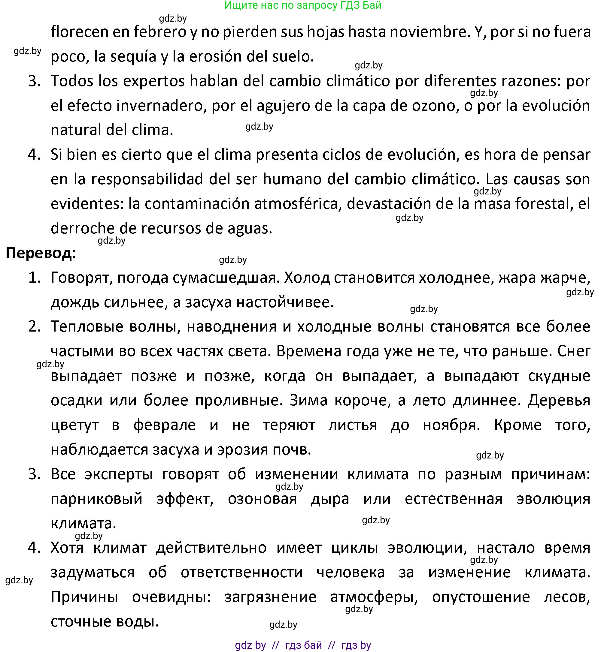 Испанский язык, 9 класс Учебник, авторы: Гриневич Елена Карловна, Янукенас Ольга Викторовна, издательство Вышэйшая школа, Минск, 2020, оранжевого цвета, страница 288, номер 2, Решение (продолжение 2)