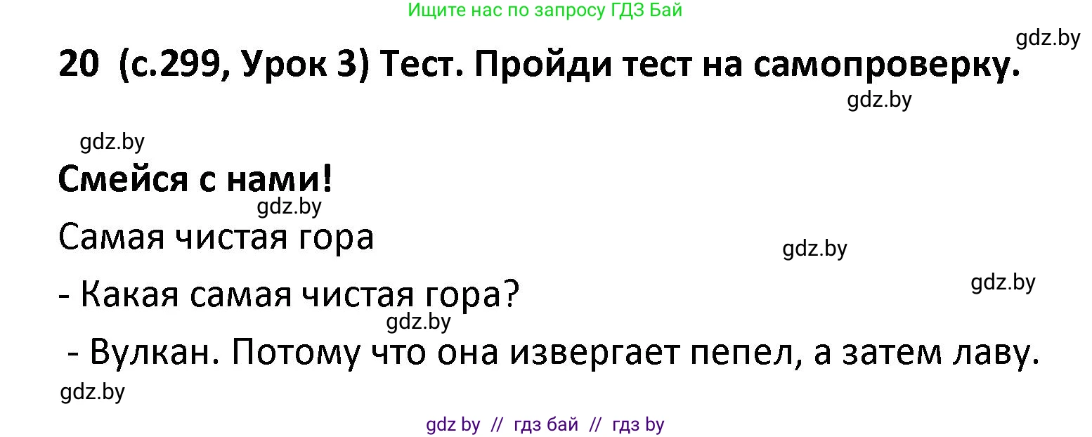 Испанский язык, 9 класс Учебник, авторы: Гриневич Елена Карловна, Янукенас Ольга Викторовна, издательство Вышэйшая школа, Минск, 2020, оранжевого цвета, страница 299, номер 20, Решение