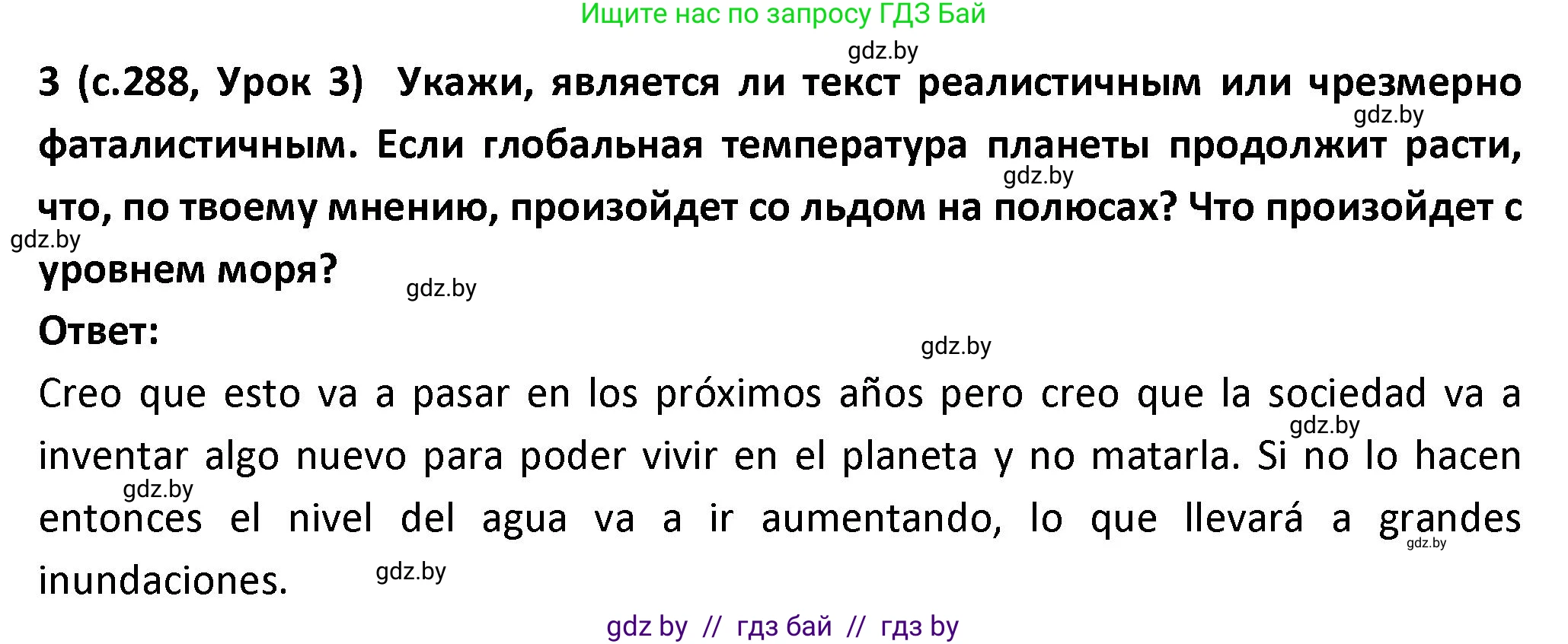 Испанский язык, 9 класс Учебник, авторы: Гриневич Елена Карловна, Янукенас Ольга Викторовна, издательство Вышэйшая школа, Минск, 2020, оранжевого цвета, страница 288, номер 3, Решение