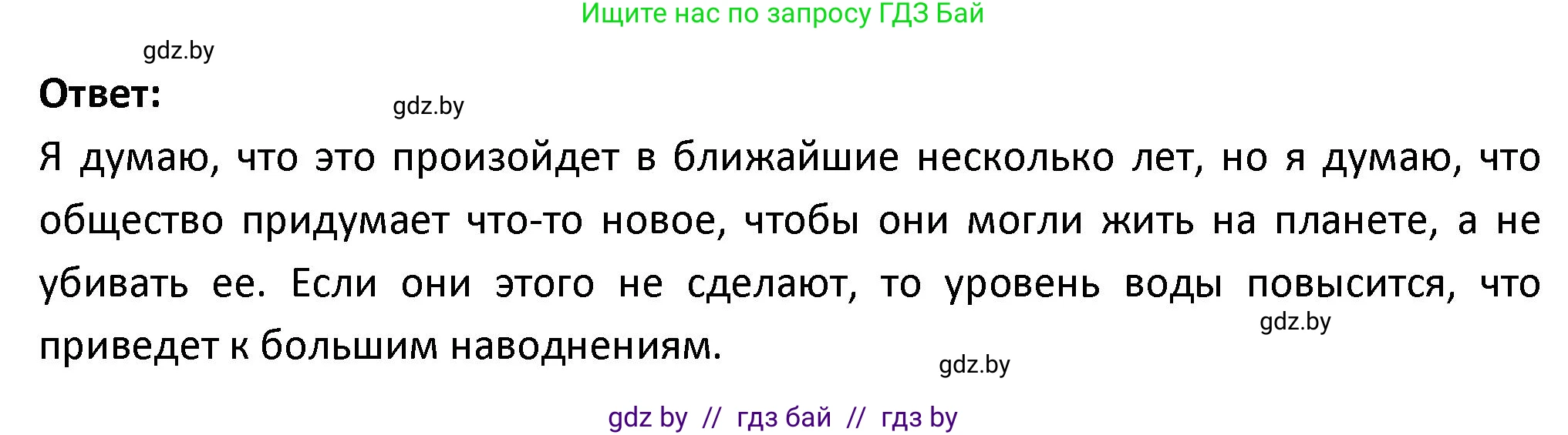 Испанский язык, 9 класс Учебник, авторы: Гриневич Елена Карловна, Янукенас Ольга Викторовна, издательство Вышэйшая школа, Минск, 2020, оранжевого цвета, страница 288, номер 3, Решение (продолжение 2)
