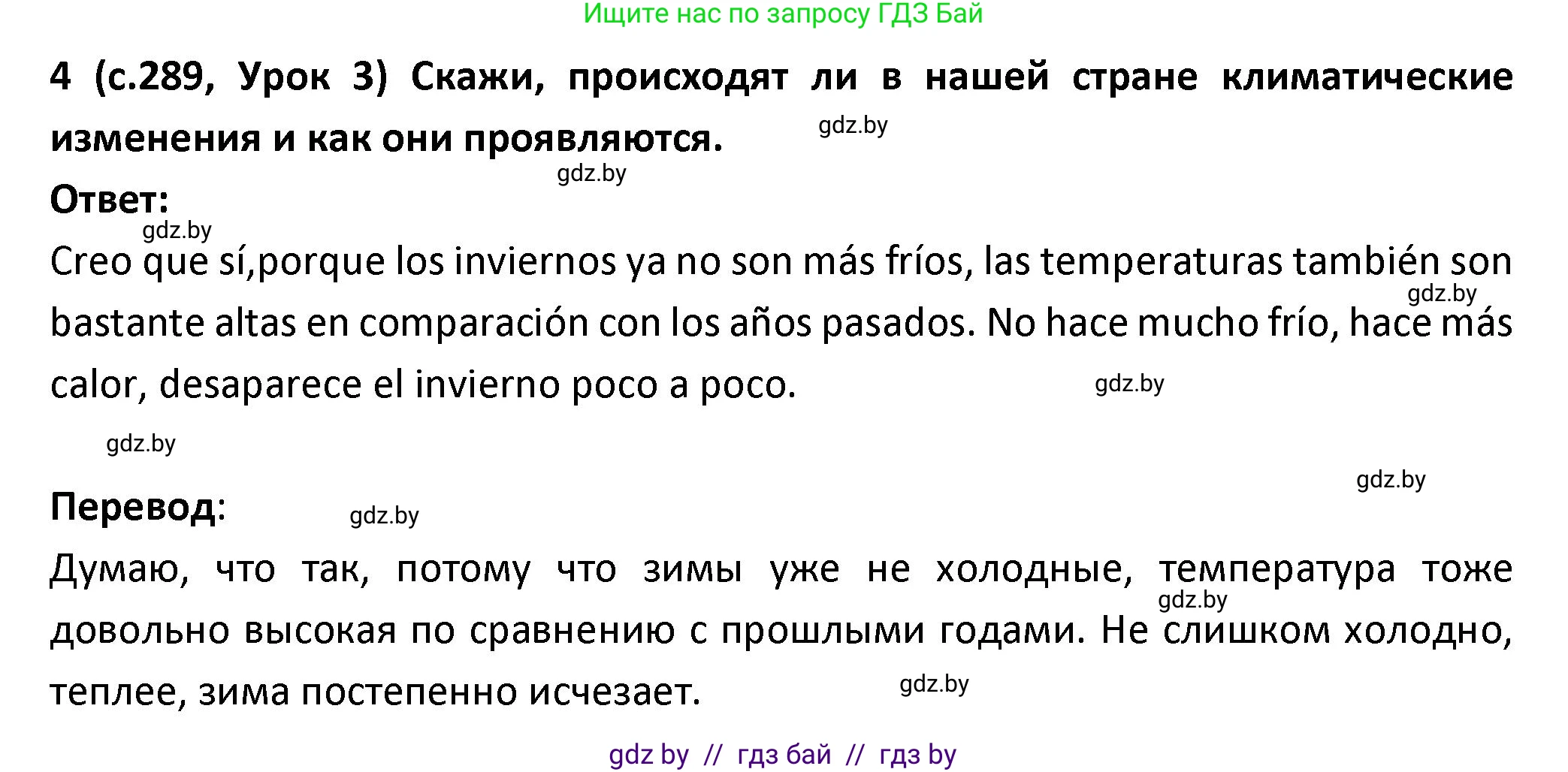 Испанский язык, 9 класс Учебник, авторы: Гриневич Елена Карловна, Янукенас Ольга Викторовна, издательство Вышэйшая школа, Минск, 2020, оранжевого цвета, страница 289, номер 4, Решение