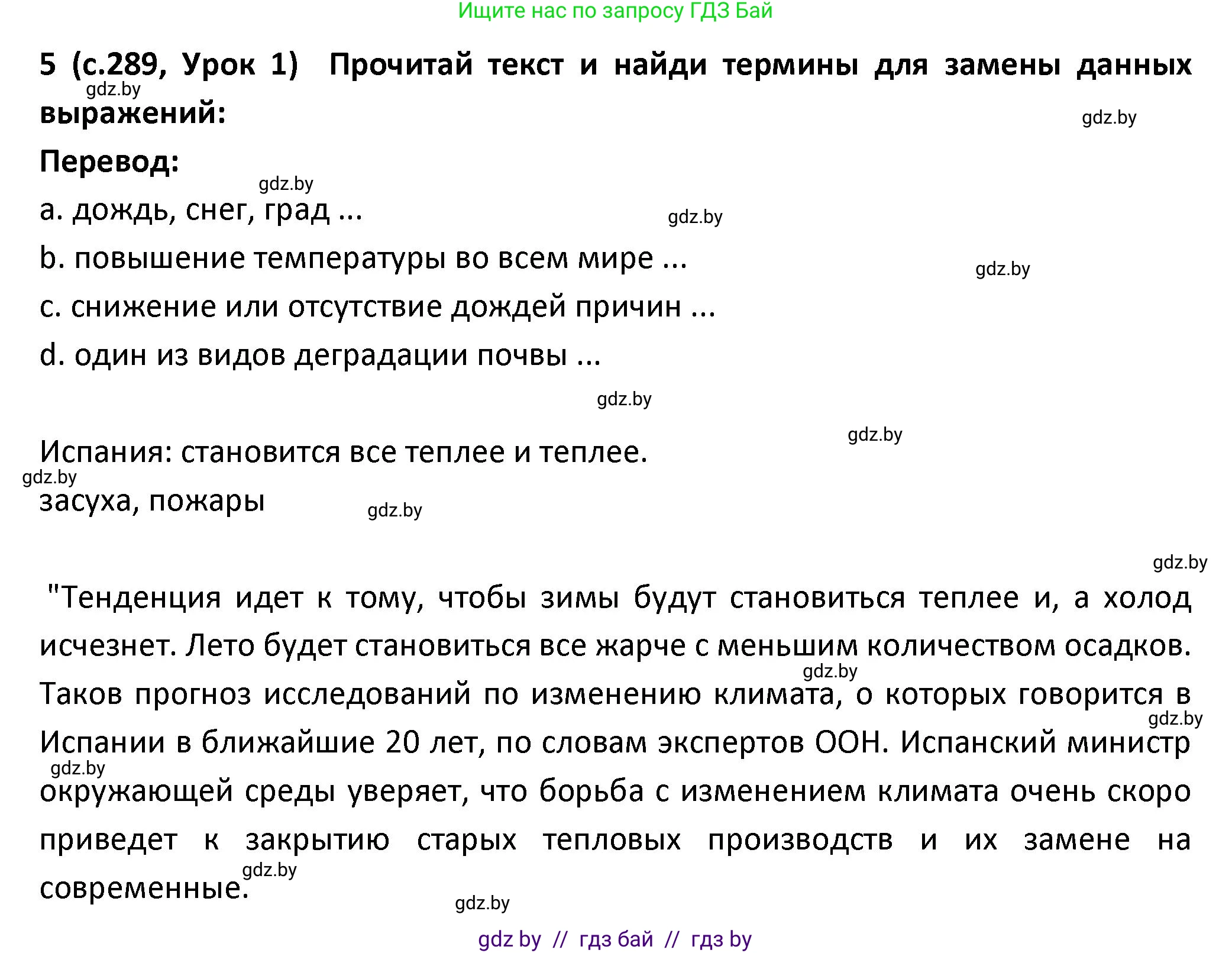 Испанский язык, 9 класс Учебник, авторы: Гриневич Елена Карловна, Янукенас Ольга Викторовна, издательство Вышэйшая школа, Минск, 2020, оранжевого цвета, страница 289, номер 5, Решение