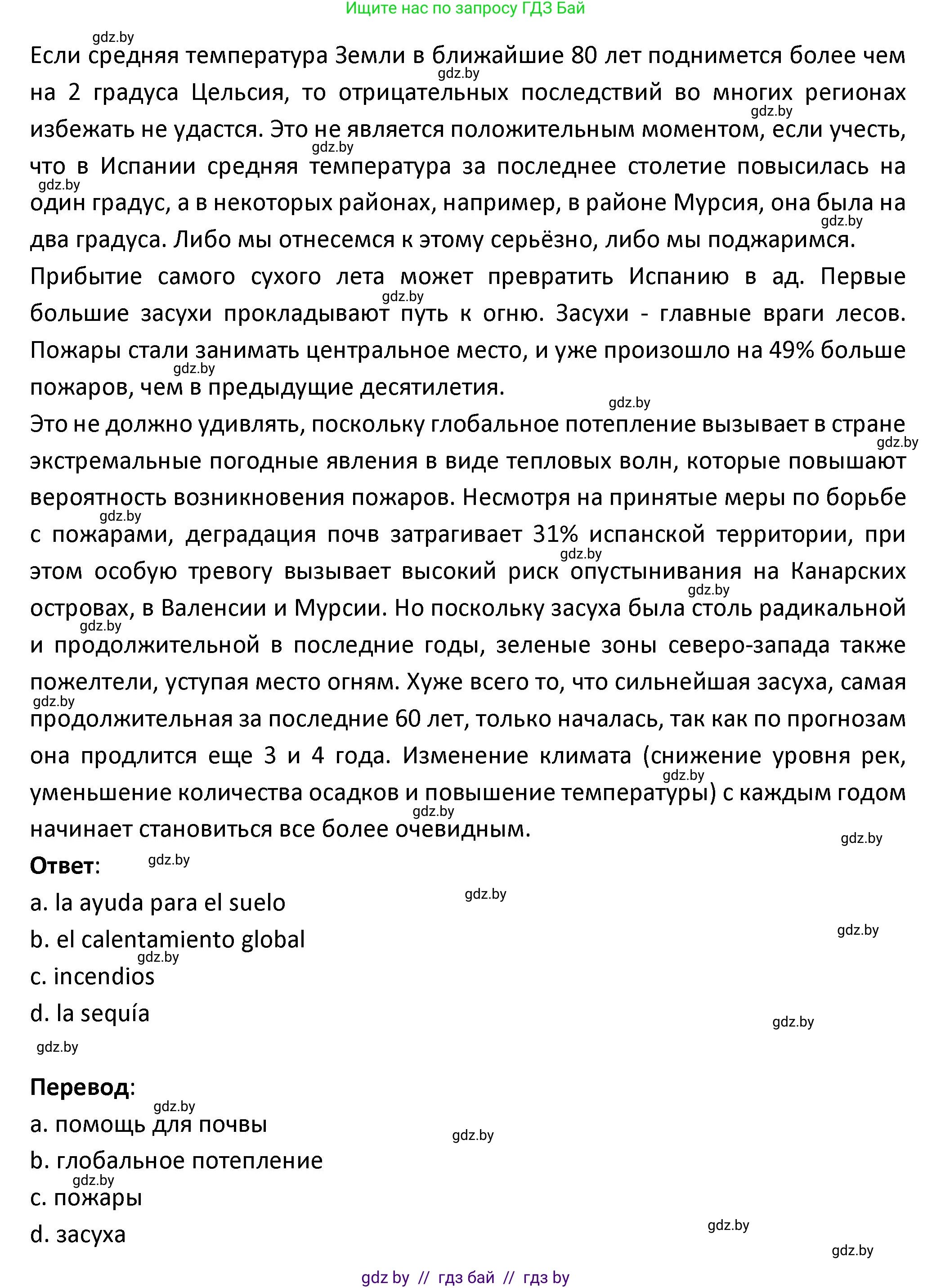 Испанский язык, 9 класс Учебник, авторы: Гриневич Елена Карловна, Янукенас Ольга Викторовна, издательство Вышэйшая школа, Минск, 2020, оранжевого цвета, страница 289, номер 5, Решение (продолжение 2)