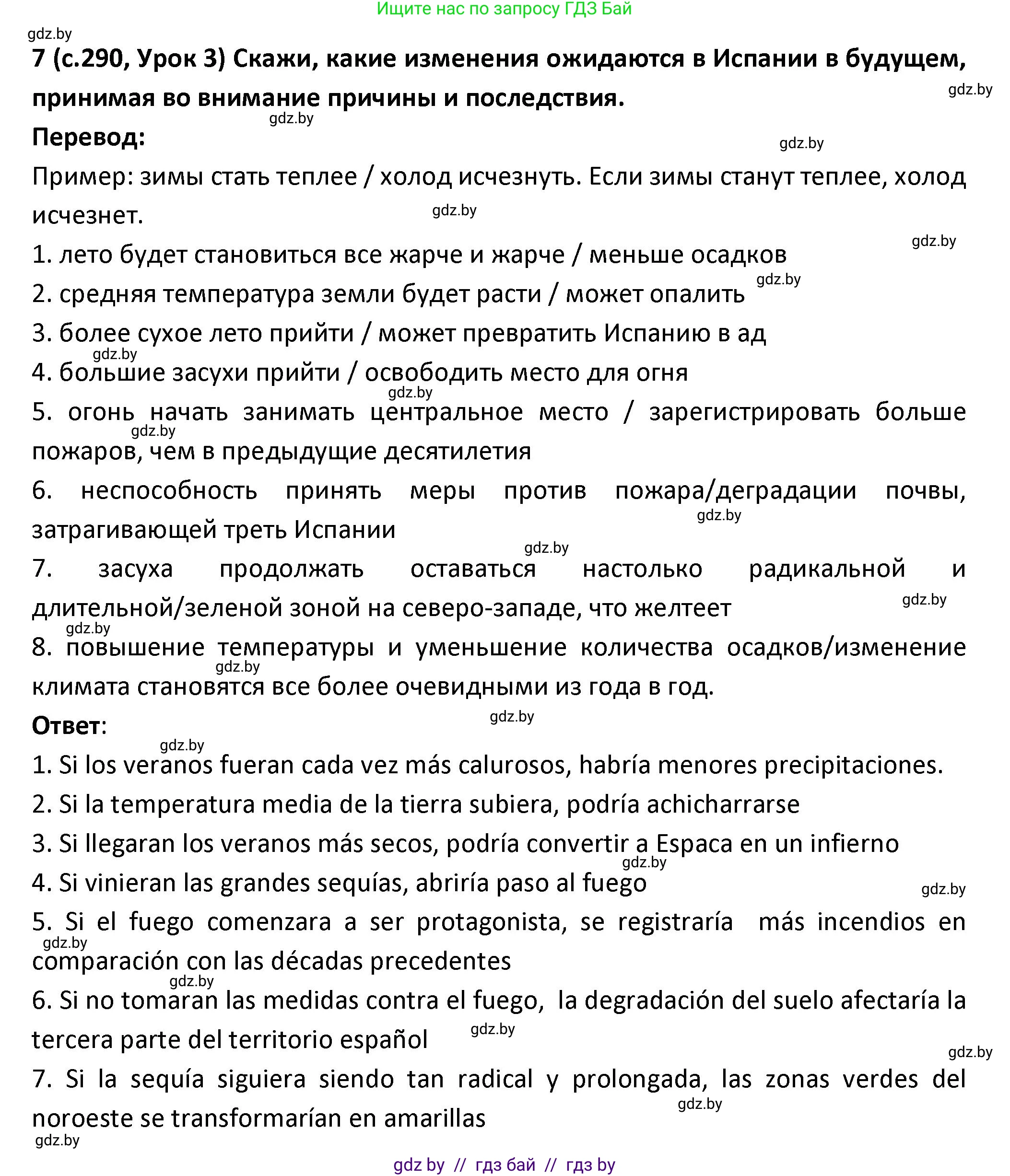 Испанский язык, 9 класс Учебник, авторы: Гриневич Елена Карловна, Янукенас Ольга Викторовна, издательство Вышэйшая школа, Минск, 2020, оранжевого цвета, страница 290, номер 7, Решение