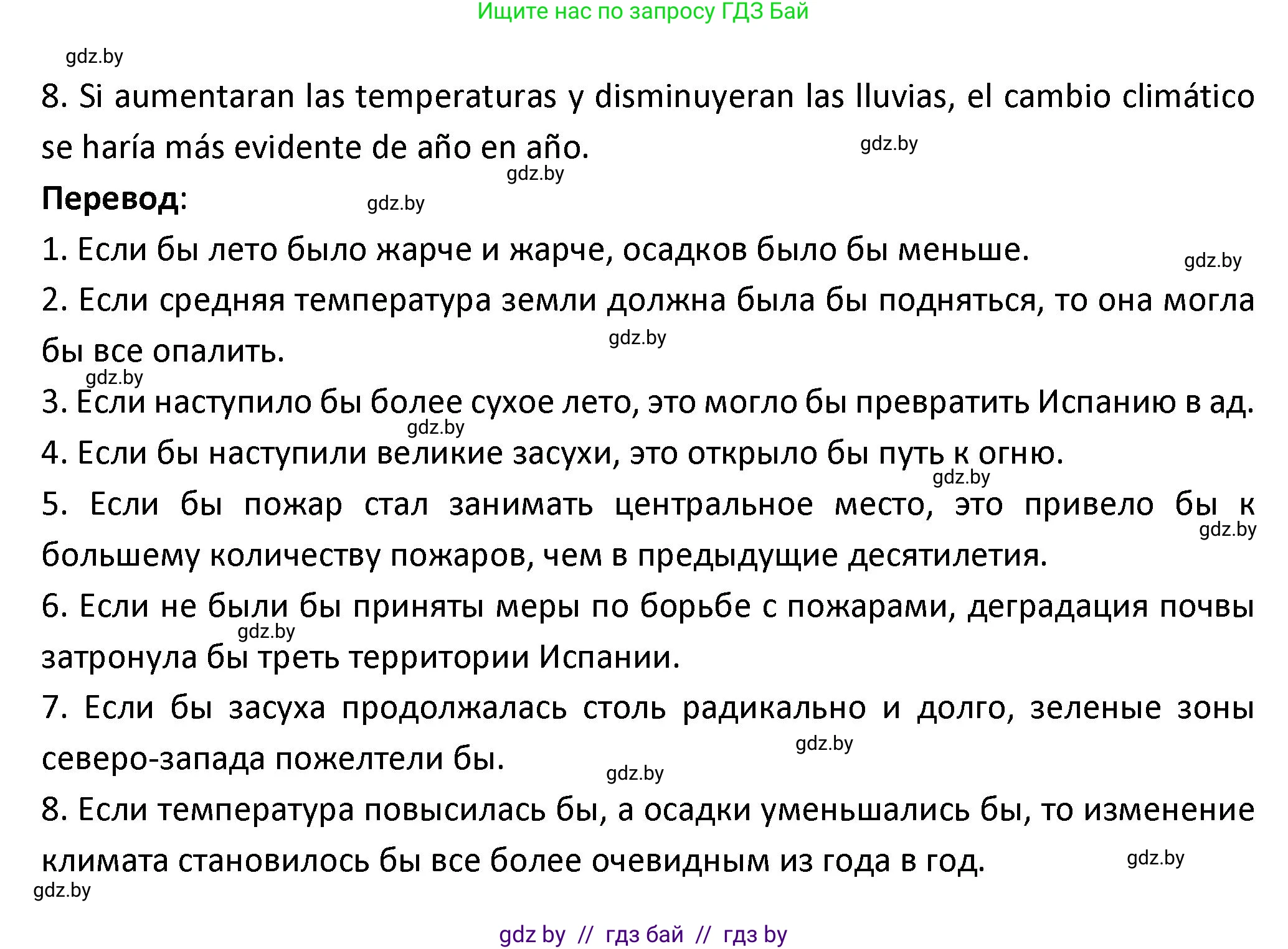 Испанский язык, 9 класс Учебник, авторы: Гриневич Елена Карловна, Янукенас Ольга Викторовна, издательство Вышэйшая школа, Минск, 2020, оранжевого цвета, страница 290, номер 7, Решение (продолжение 2)