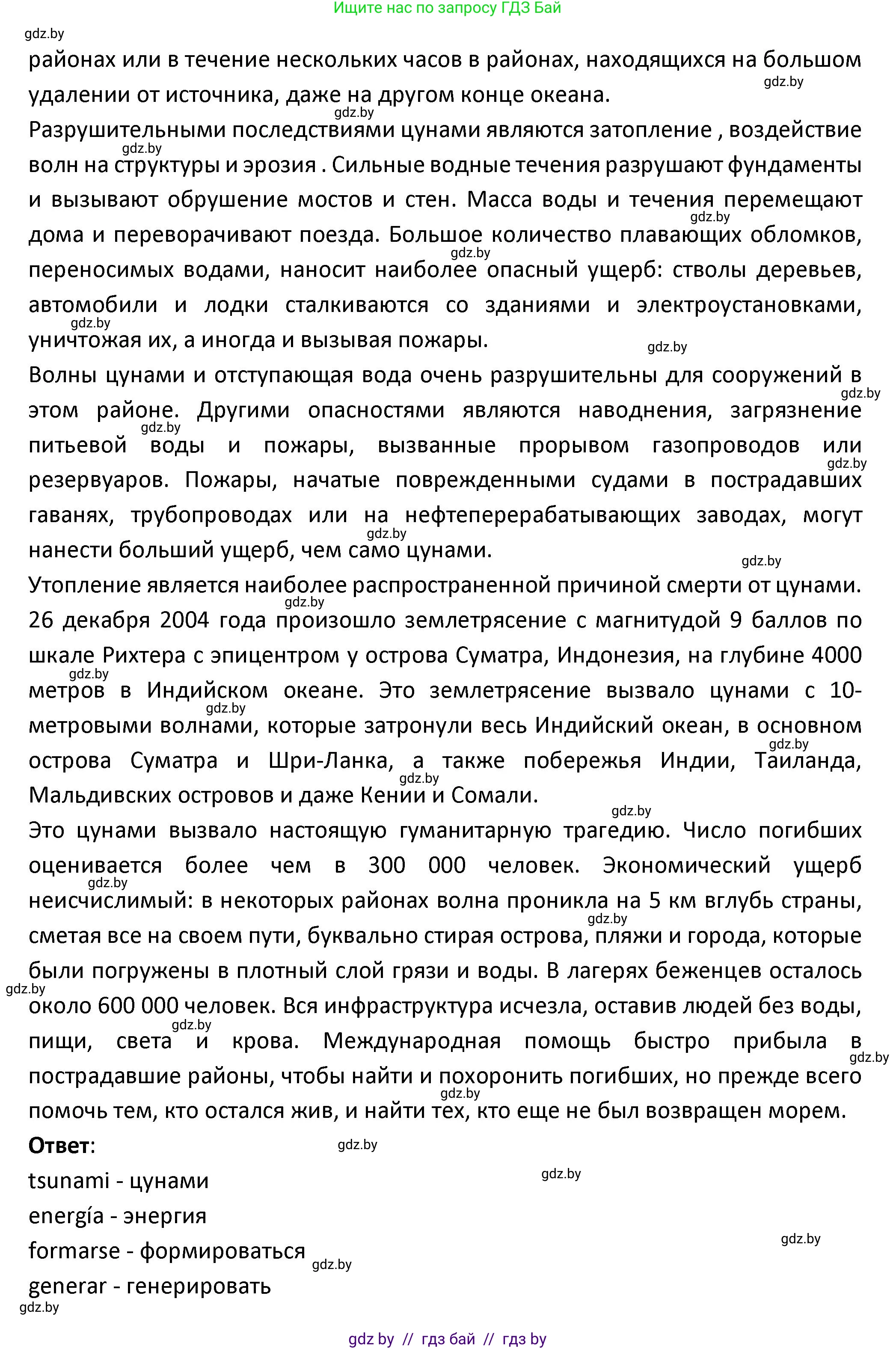 Испанский язык, 9 класс Учебник, авторы: Гриневич Елена Карловна, Янукенас Ольга Викторовна, издательство Вышэйшая школа, Минск, 2020, оранжевого цвета, страница 291, номер 8, Решение (продолжение 2)