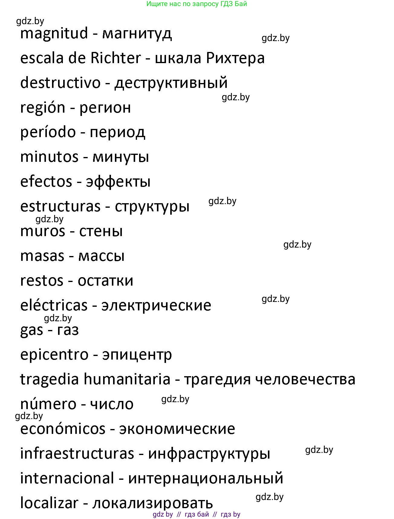 Испанский язык, 9 класс Учебник, авторы: Гриневич Елена Карловна, Янукенас Ольга Викторовна, издательство Вышэйшая школа, Минск, 2020, оранжевого цвета, страница 291, номер 8, Решение (продолжение 3)