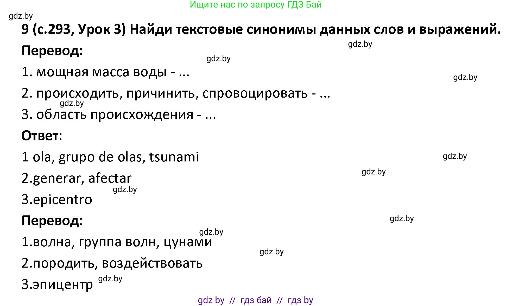 Испанский язык, 9 класс Учебник, авторы: Гриневич Елена Карловна, Янукенас Ольга Викторовна, издательство Вышэйшая школа, Минск, 2020, оранжевого цвета, страница 293, номер 9, Решение