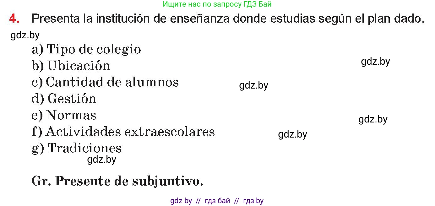 Испанский язык, 10 класс Учебник, авторы: Цыбулева Татьяна Эдуардовна, Пушкина Ольга Александровна, Карпиевич Галина Константиновна, издательство Издательский центр БГУ, Минск, 2019, оранжевого цвета, страница 25, номер 4, Условие