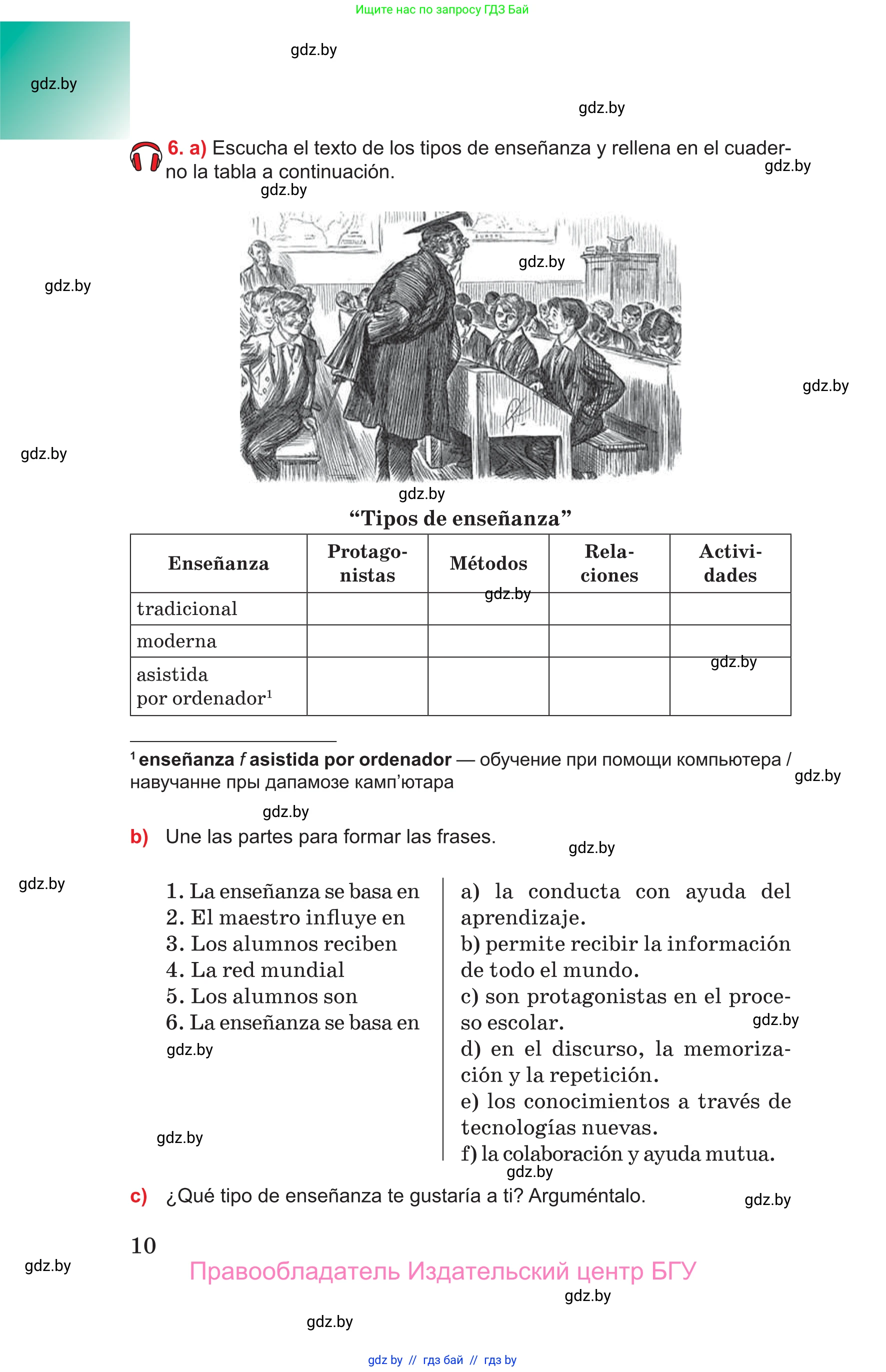 Испанский язык, 10 класс Учебник, авторы: Цыбулева Татьяна Эдуардовна, Пушкина Ольга Александровна, Карпиевич Галина Константиновна, издательство Издательский центр БГУ, Минск, 2019, оранжевого цвета, страница 10