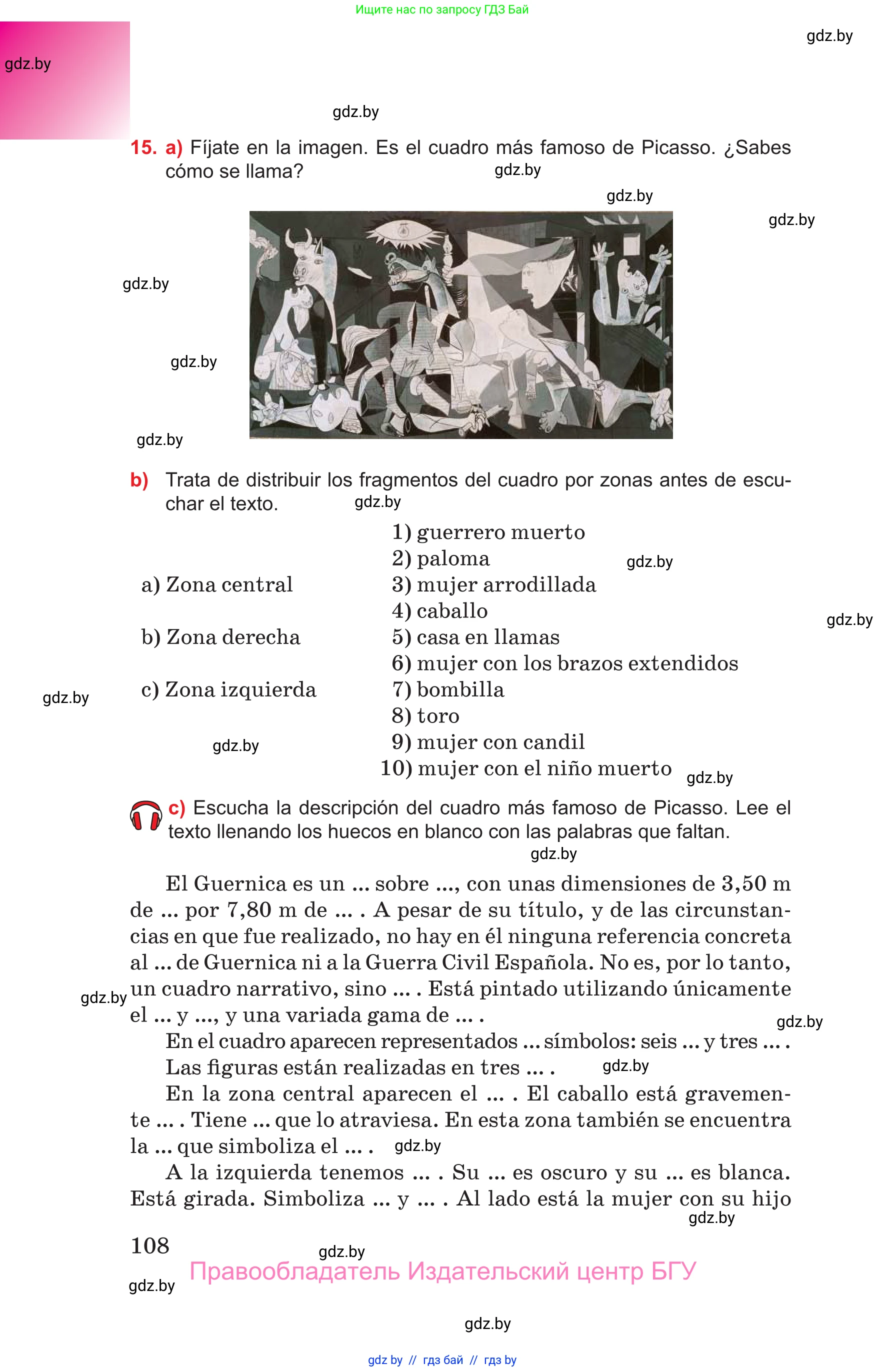 Испанский язык, 10 класс Учебник, авторы: Цыбулева Татьяна Эдуардовна, Пушкина Ольга Александровна, Карпиевич Галина Константиновна, издательство Издательский центр БГУ, Минск, 2019, оранжевого цвета, страница 108