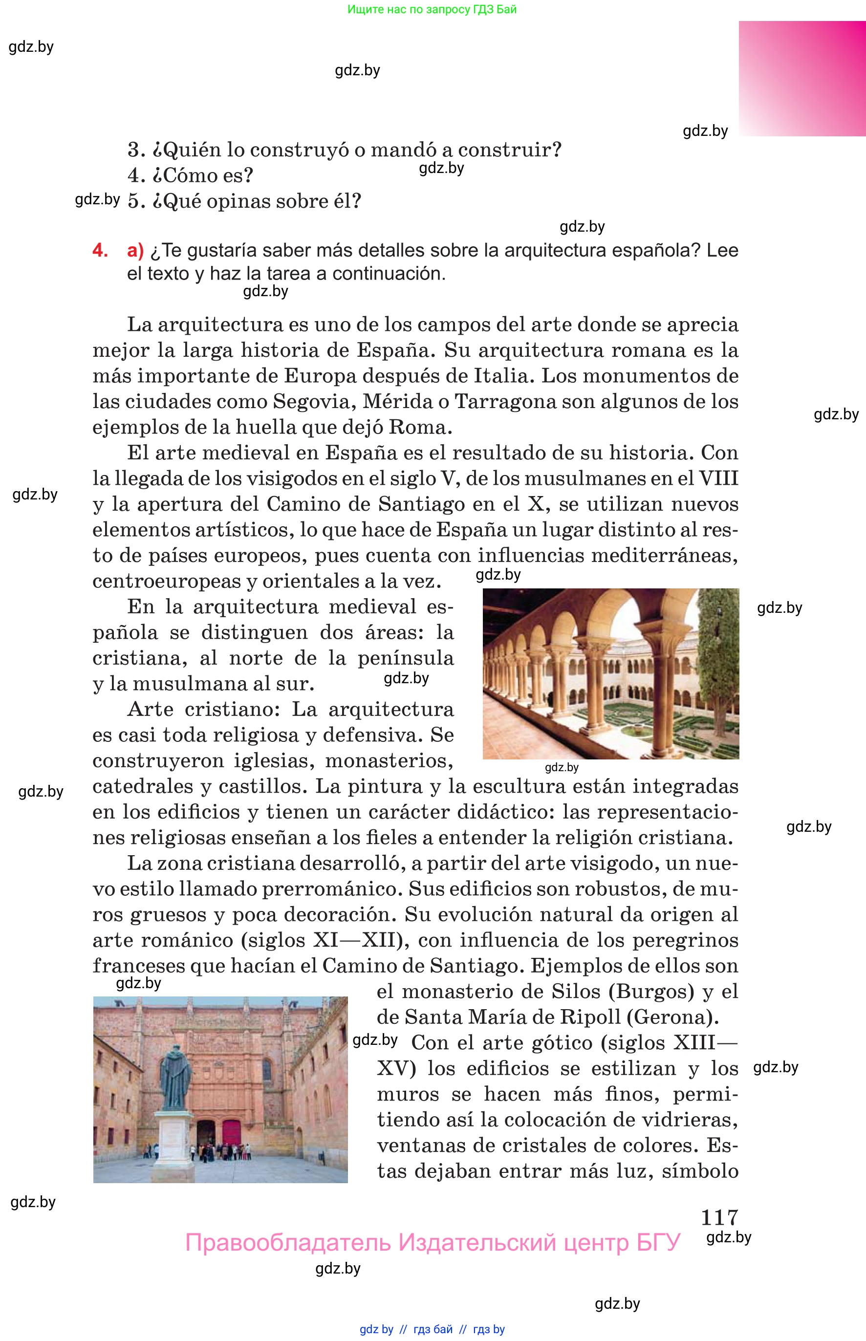 Испанский язык, 10 класс Учебник, авторы: Цыбулева Татьяна Эдуардовна, Пушкина Ольга Александровна, Карпиевич Галина Константиновна, издательство Издательский центр БГУ, Минск, 2019, оранжевого цвета, страница 117