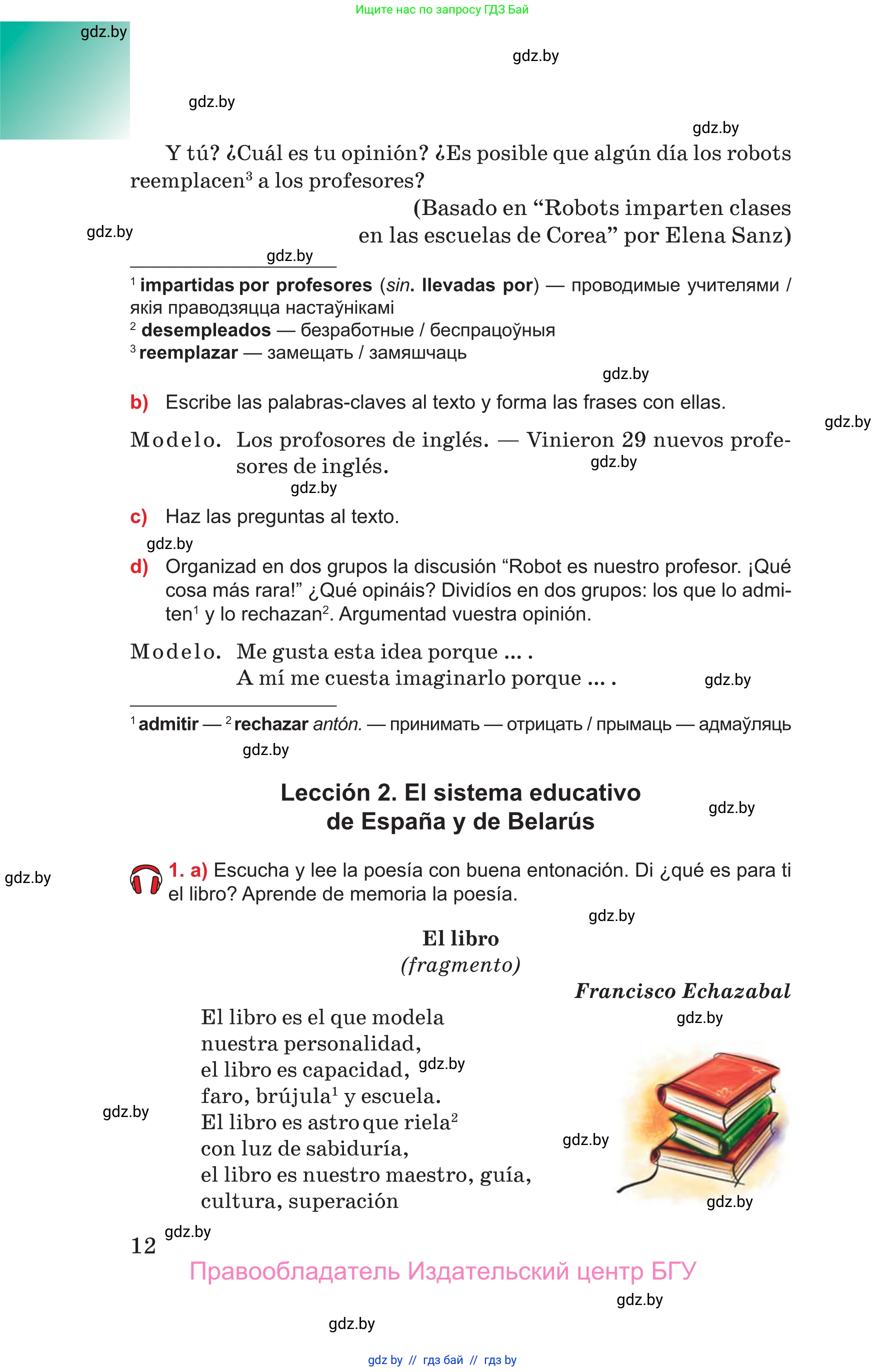 Испанский язык, 10 класс Учебник, авторы: Цыбулева Татьяна Эдуардовна, Пушкина Ольга Александровна, Карпиевич Галина Константиновна, издательство Издательский центр БГУ, Минск, 2019, оранжевого цвета, страница 12