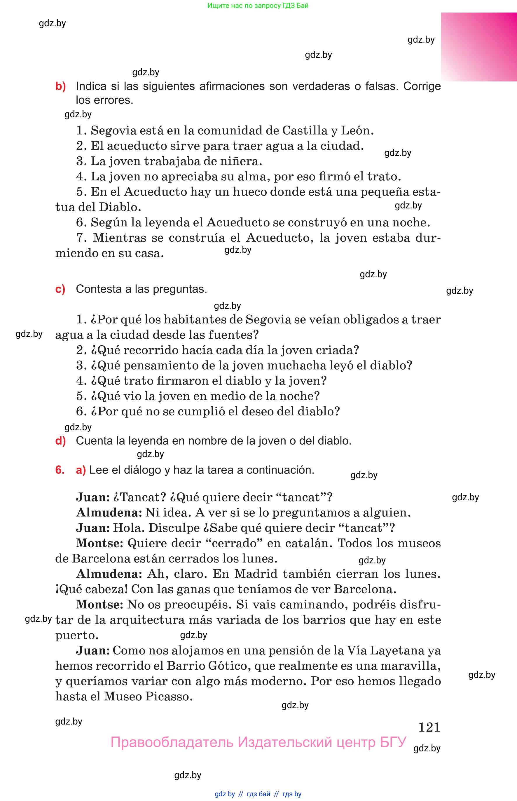 Испанский язык, 10 класс Учебник, авторы: Цыбулева Татьяна Эдуардовна, Пушкина Ольга Александровна, Карпиевич Галина Константиновна, издательство Издательский центр БГУ, Минск, 2019, оранжевого цвета, страница 121