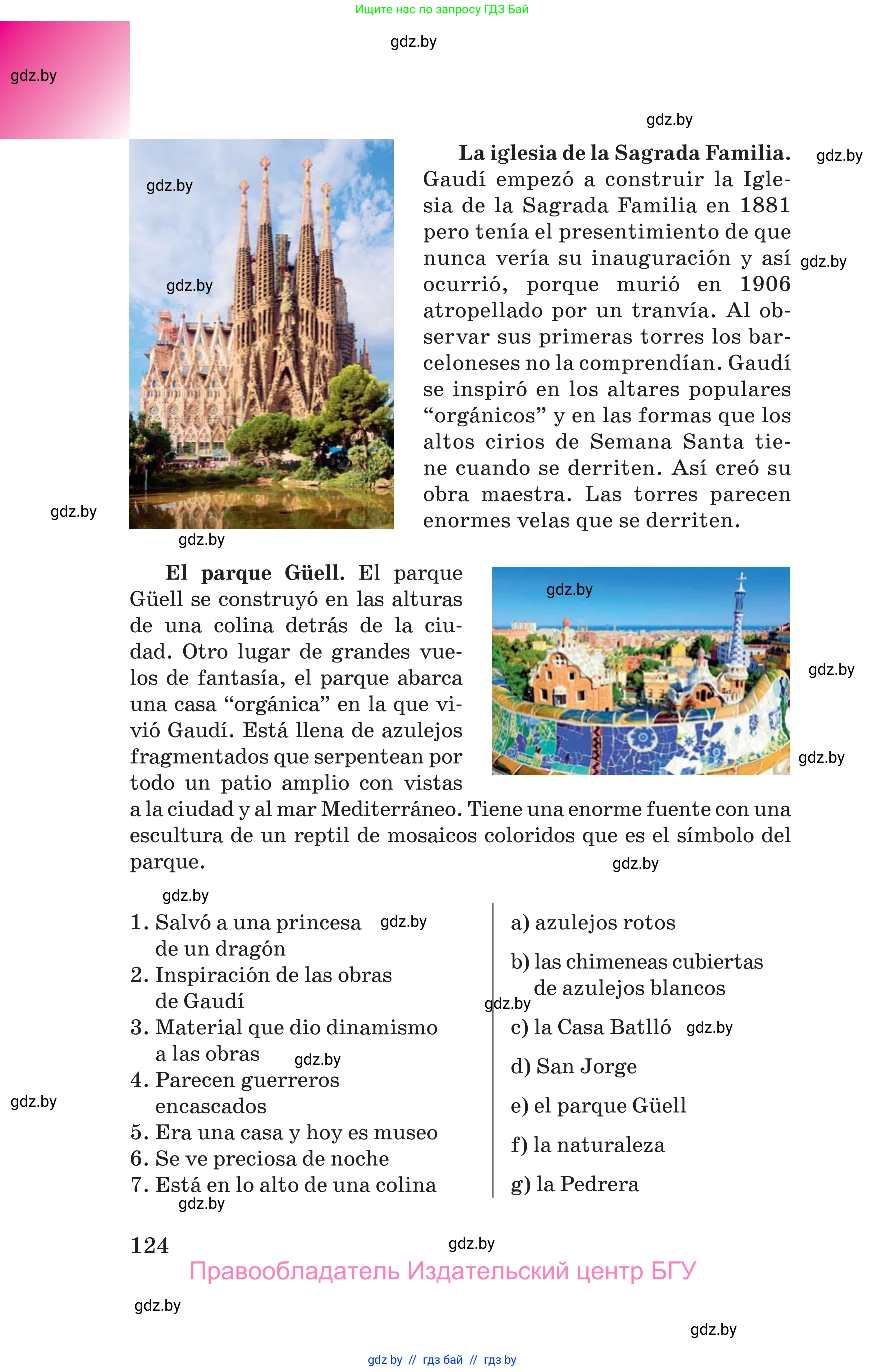 Испанский язык, 10 класс Учебник, авторы: Цыбулева Татьяна Эдуардовна, Пушкина Ольга Александровна, Карпиевич Галина Константиновна, издательство Издательский центр БГУ, Минск, 2019, оранжевого цвета, страница 124