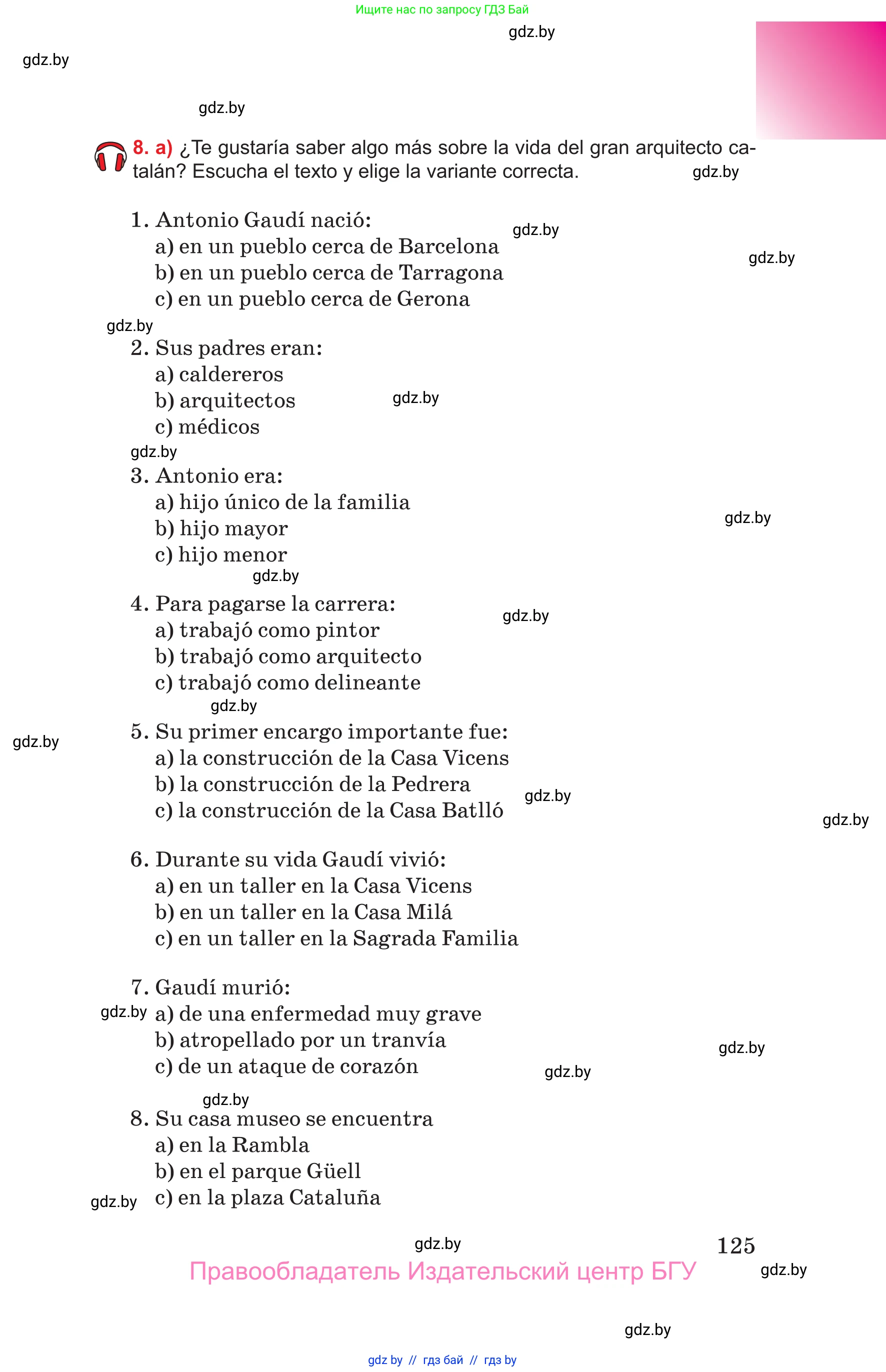 Испанский язык, 10 класс Учебник, авторы: Цыбулева Татьяна Эдуардовна, Пушкина Ольга Александровна, Карпиевич Галина Константиновна, издательство Издательский центр БГУ, Минск, 2019, оранжевого цвета, страница 125