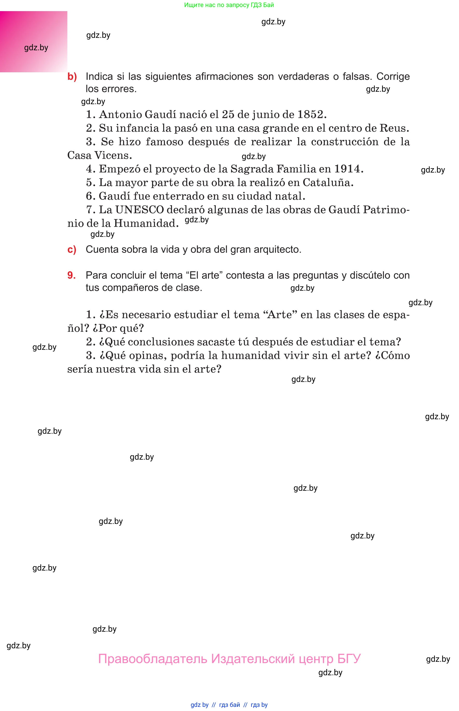Испанский язык, 10 класс Учебник, авторы: Цыбулева Татьяна Эдуардовна, Пушкина Ольга Александровна, Карпиевич Галина Константиновна, издательство Издательский центр БГУ, Минск, 2019, оранжевого цвета, страница 126