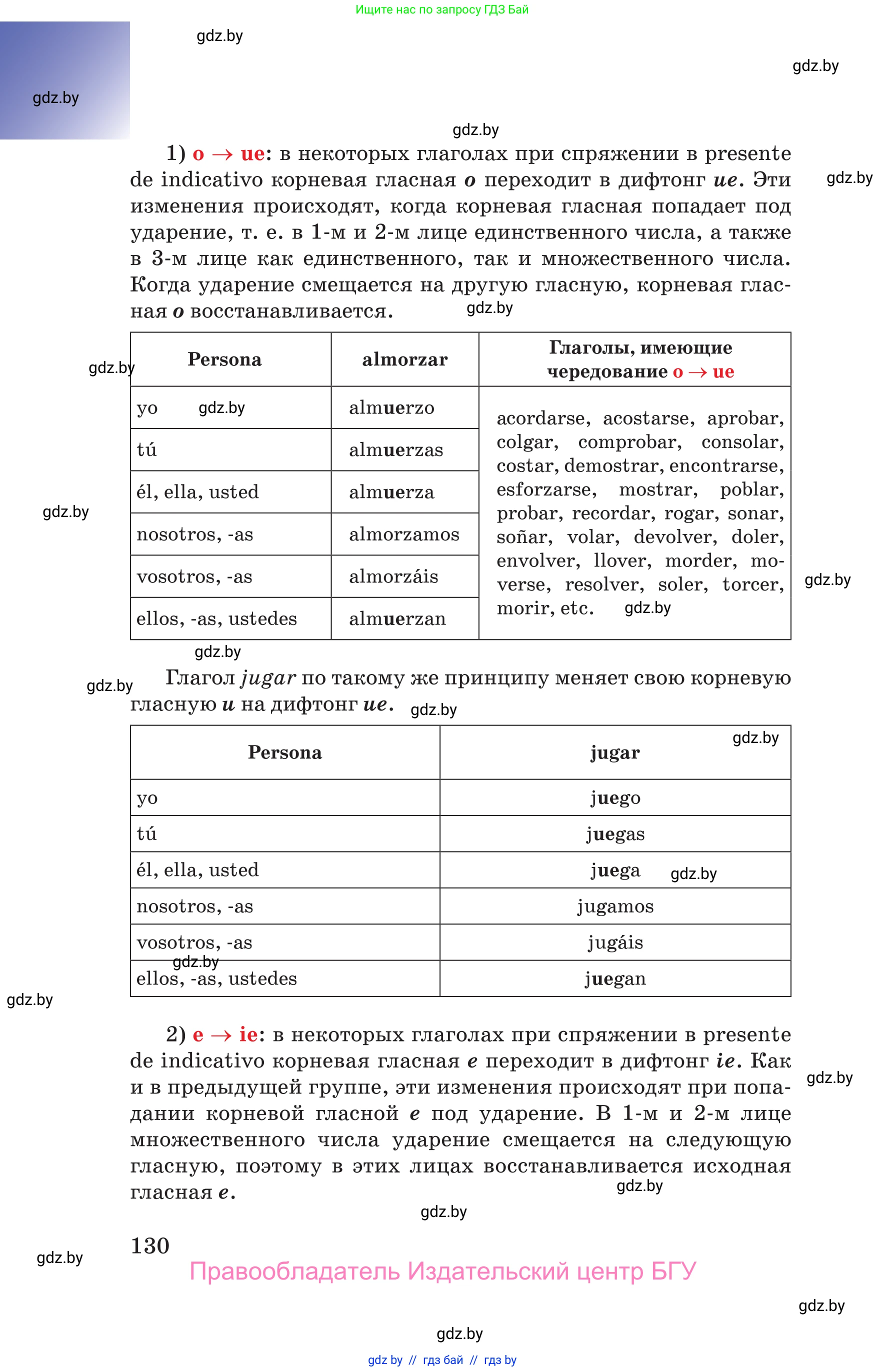Испанский язык, 10 класс Учебник, авторы: Цыбулева Татьяна Эдуардовна, Пушкина Ольга Александровна, Карпиевич Галина Константиновна, издательство Издательский центр БГУ, Минск, 2019, оранжевого цвета, страница 130