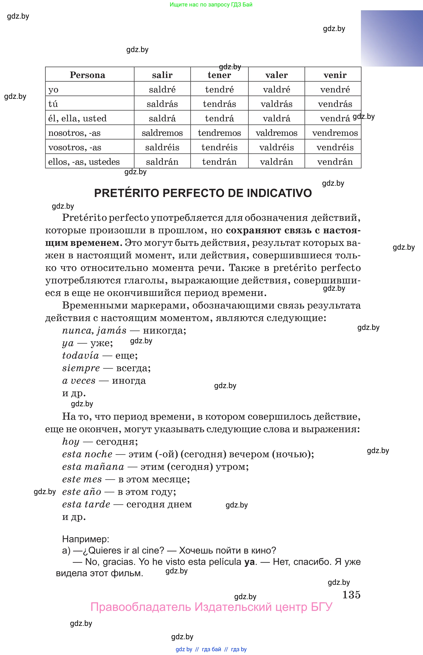 Испанский язык, 10 класс Учебник, авторы: Цыбулева Татьяна Эдуардовна, Пушкина Ольга Александровна, Карпиевич Галина Константиновна, издательство Издательский центр БГУ, Минск, 2019, оранжевого цвета, страница 135