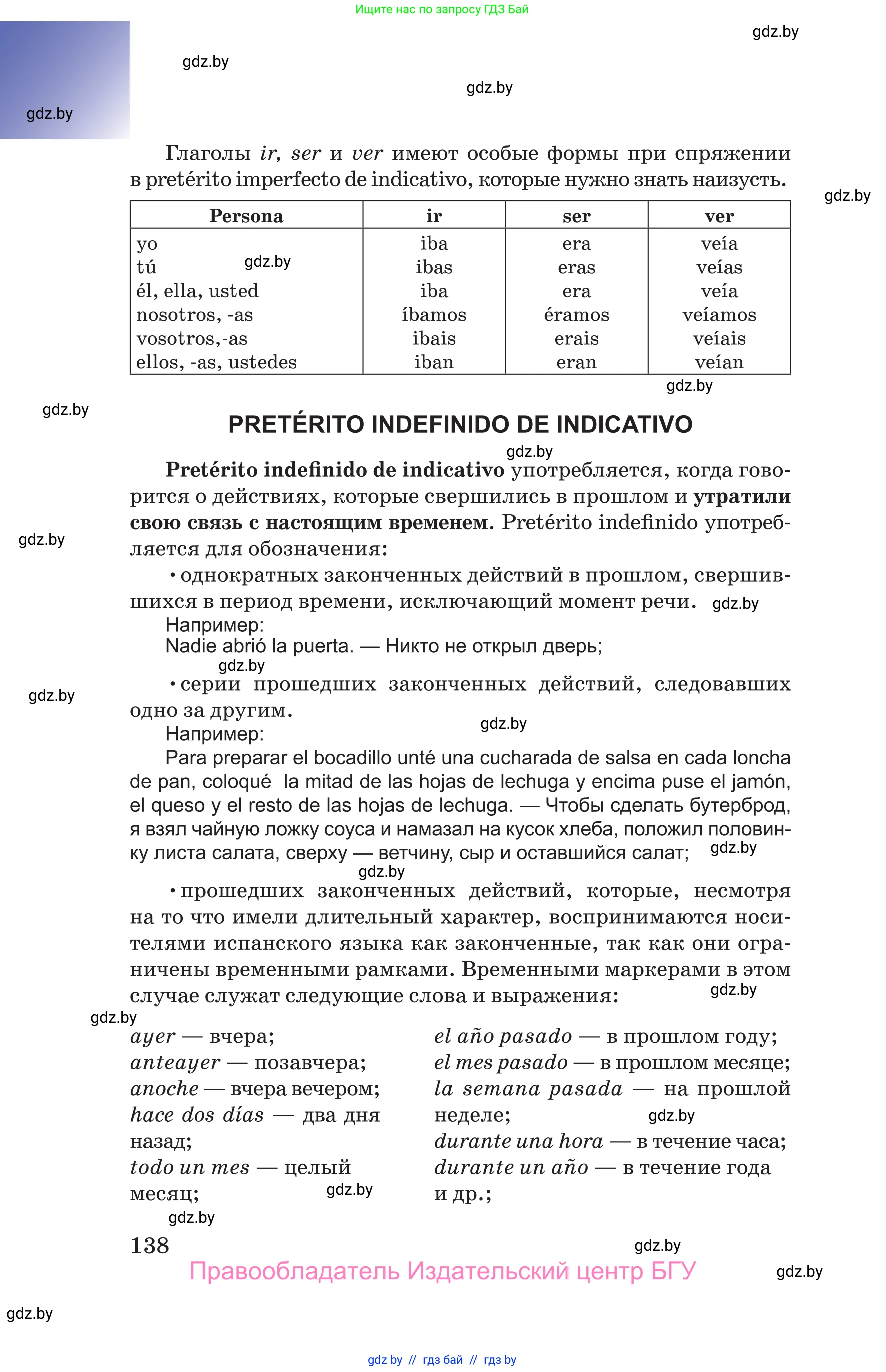 Испанский язык, 10 класс Учебник, авторы: Цыбулева Татьяна Эдуардовна, Пушкина Ольга Александровна, Карпиевич Галина Константиновна, издательство Издательский центр БГУ, Минск, 2019, оранжевого цвета, страница 138