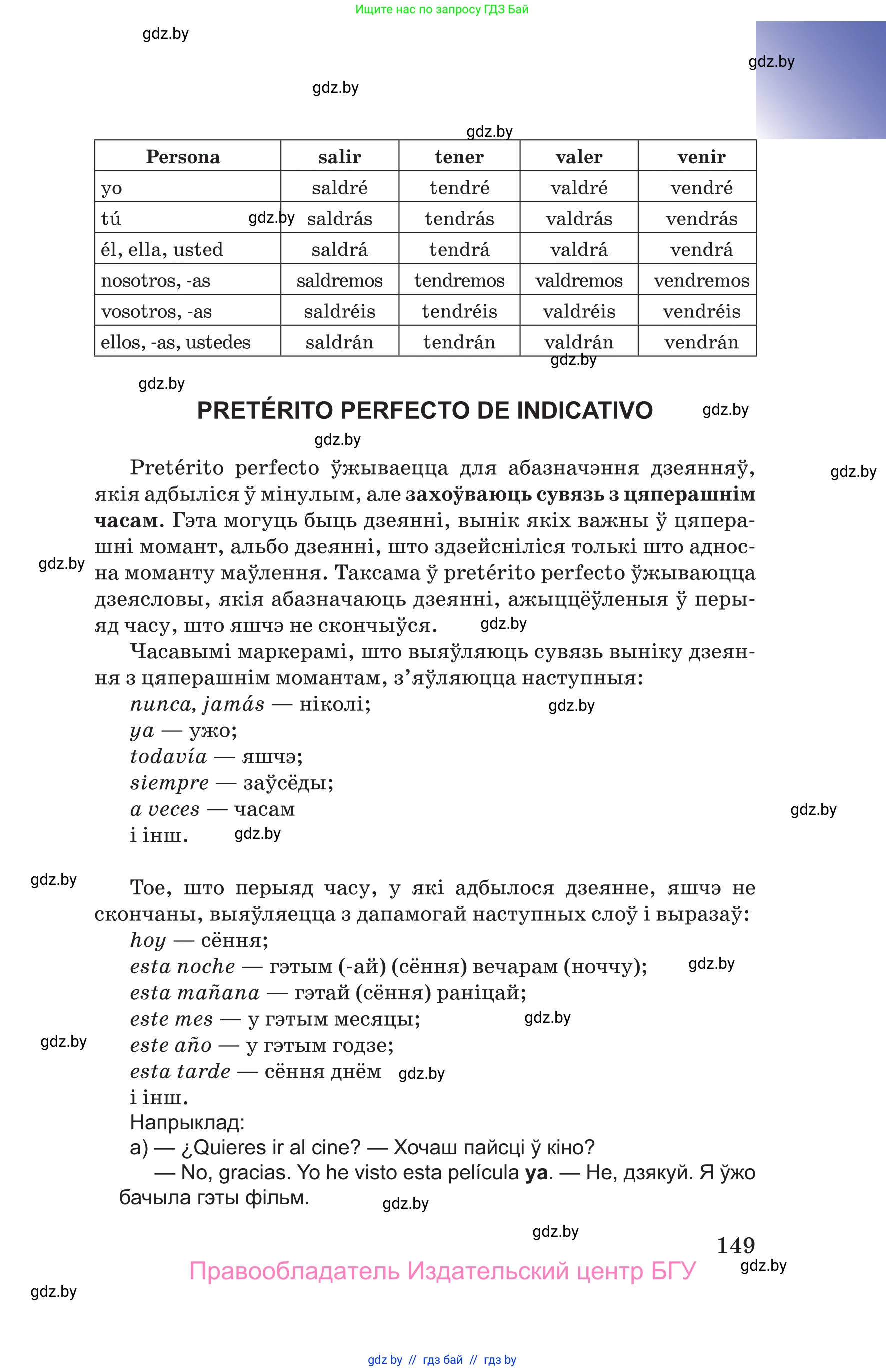 Испанский язык, 10 класс Учебник, авторы: Цыбулева Татьяна Эдуардовна, Пушкина Ольга Александровна, Карпиевич Галина Константиновна, издательство Издательский центр БГУ, Минск, 2019, оранжевого цвета, страница 149