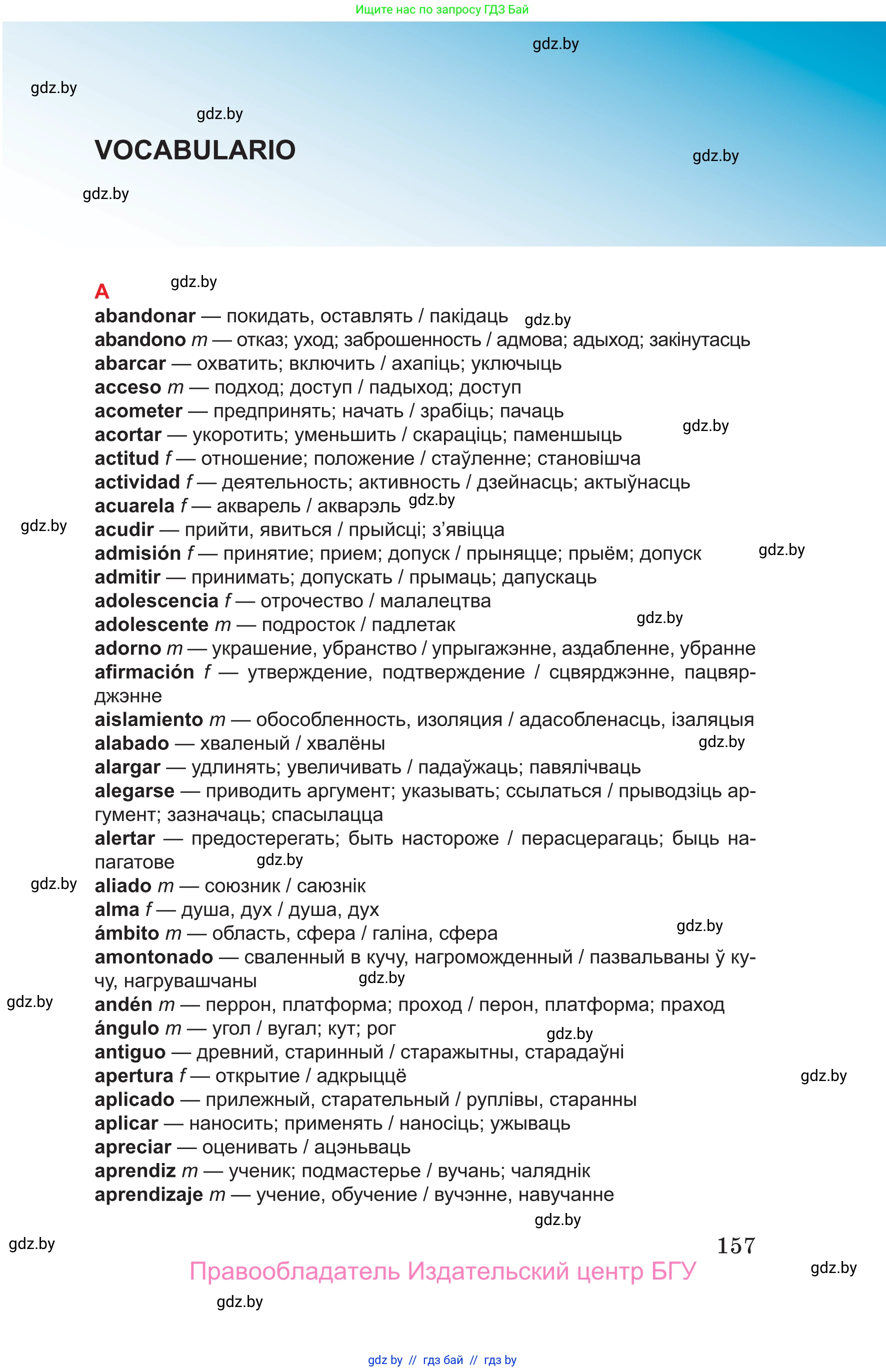 Испанский язык, 10 класс Учебник, авторы: Цыбулева Татьяна Эдуардовна, Пушкина Ольга Александровна, Карпиевич Галина Константиновна, издательство Издательский центр БГУ, Минск, 2019, оранжевого цвета, страница 157