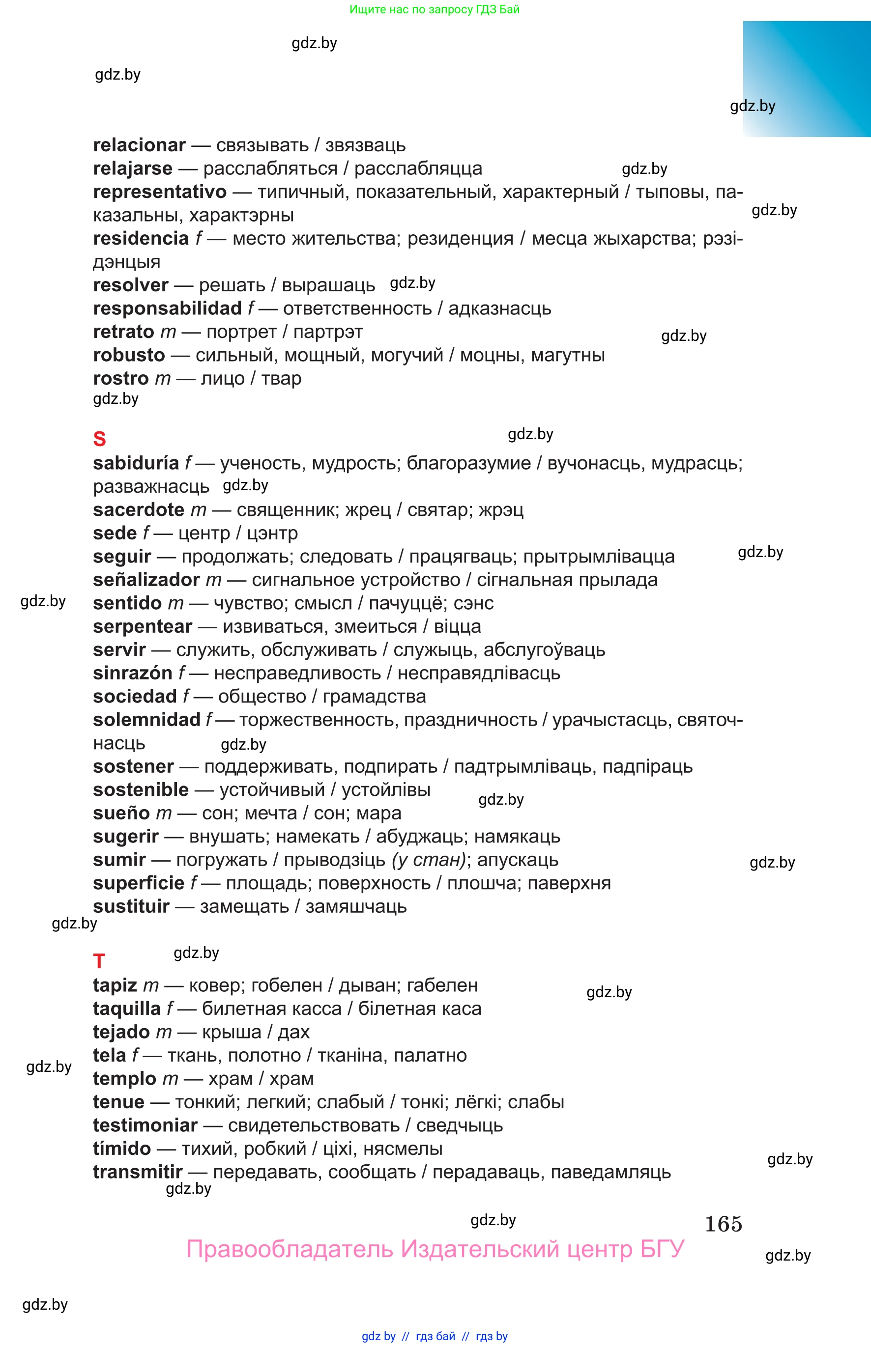 Испанский язык, 10 класс Учебник, авторы: Цыбулева Татьяна Эдуардовна, Пушкина Ольга Александровна, Карпиевич Галина Константиновна, издательство Издательский центр БГУ, Минск, 2019, оранжевого цвета, страница 165