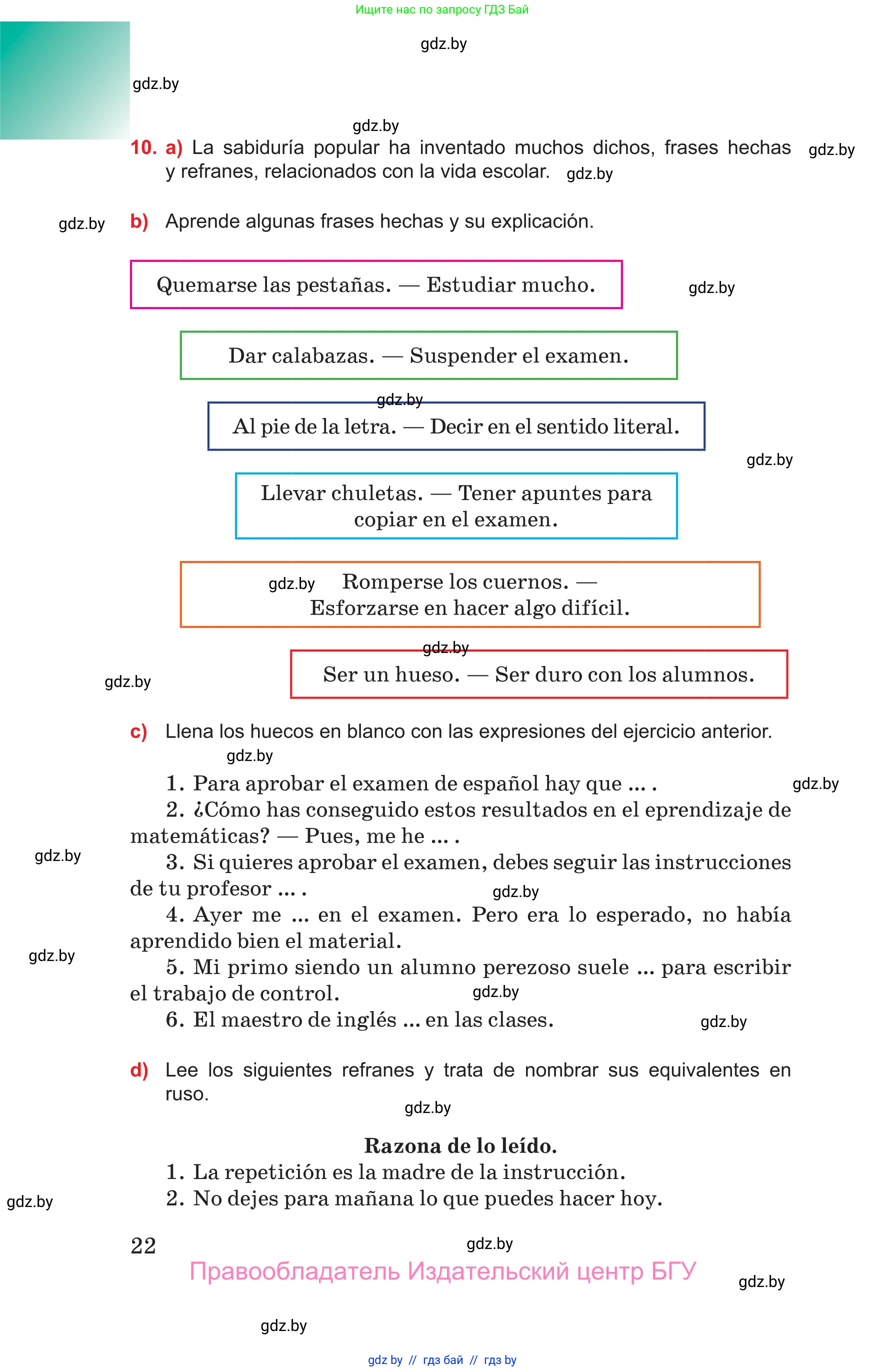 Испанский язык, 10 класс Учебник, авторы: Цыбулева Татьяна Эдуардовна, Пушкина Ольга Александровна, Карпиевич Галина Константиновна, издательство Издательский центр БГУ, Минск, 2019, оранжевого цвета, страница 22