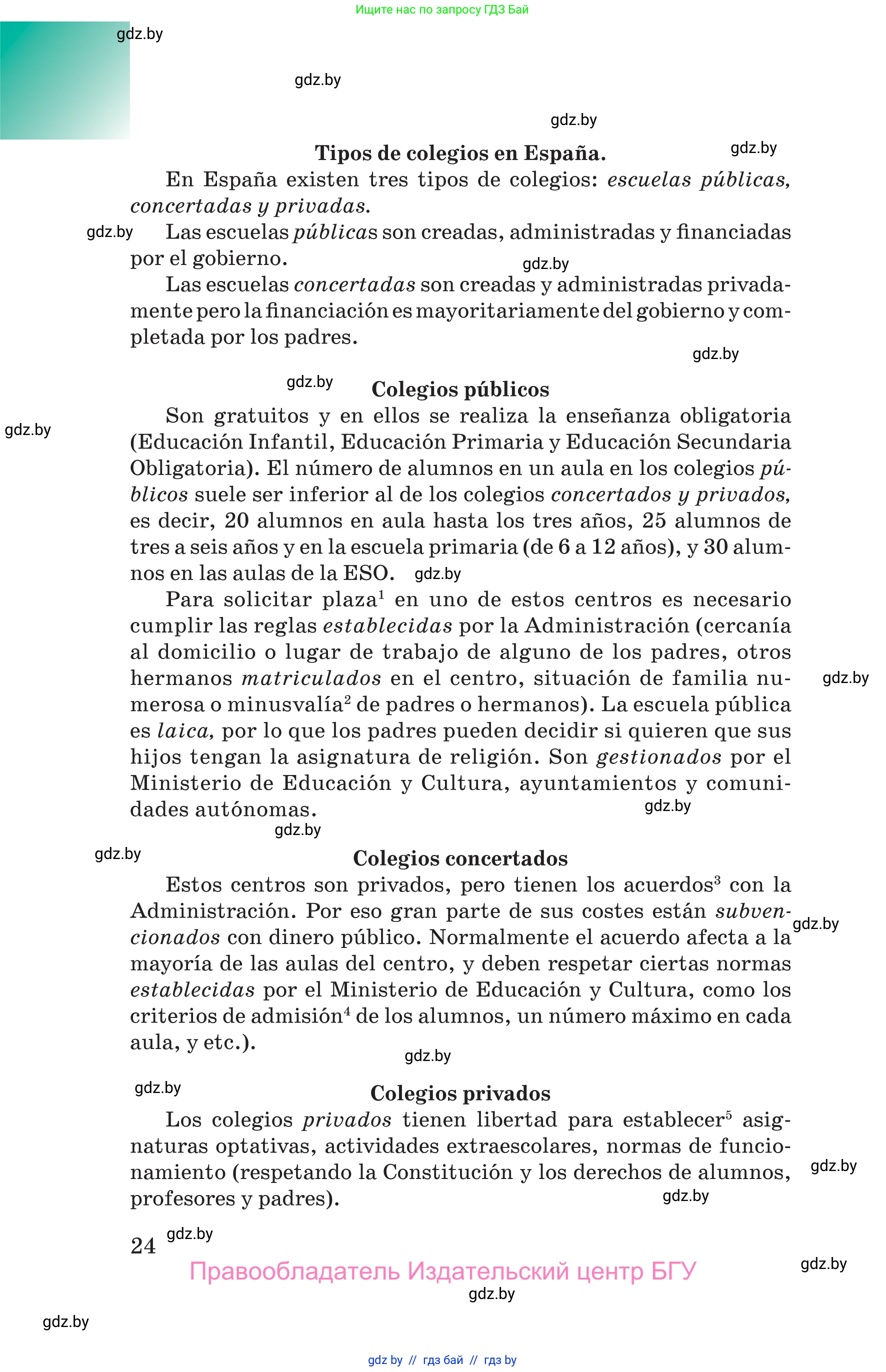 Испанский язык, 10 класс Учебник, авторы: Цыбулева Татьяна Эдуардовна, Пушкина Ольга Александровна, Карпиевич Галина Константиновна, издательство Издательский центр БГУ, Минск, 2019, оранжевого цвета, страница 24