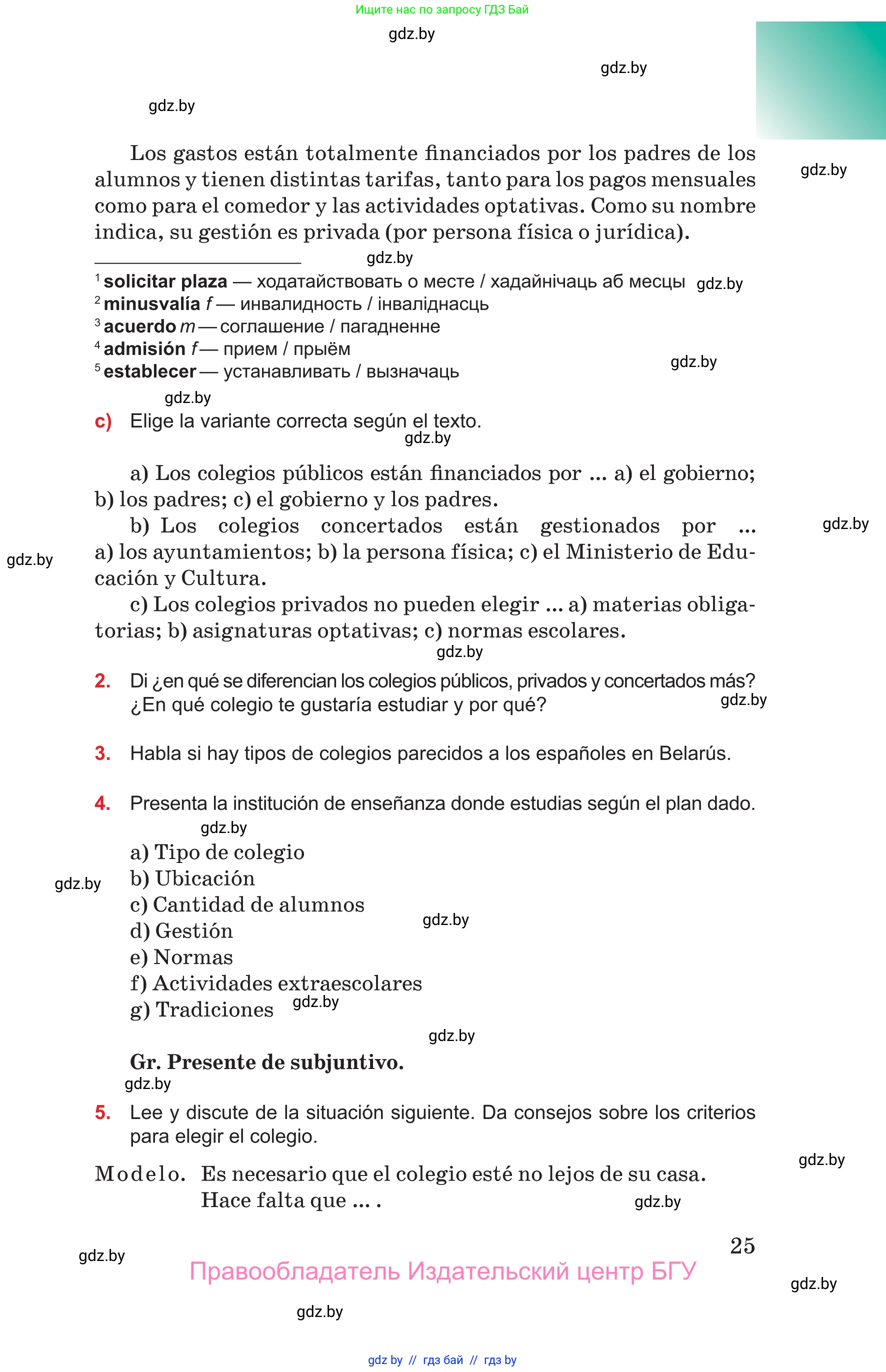 Испанский язык, 10 класс Учебник, авторы: Цыбулева Татьяна Эдуардовна, Пушкина Ольга Александровна, Карпиевич Галина Константиновна, издательство Издательский центр БГУ, Минск, 2019, оранжевого цвета, страница 25